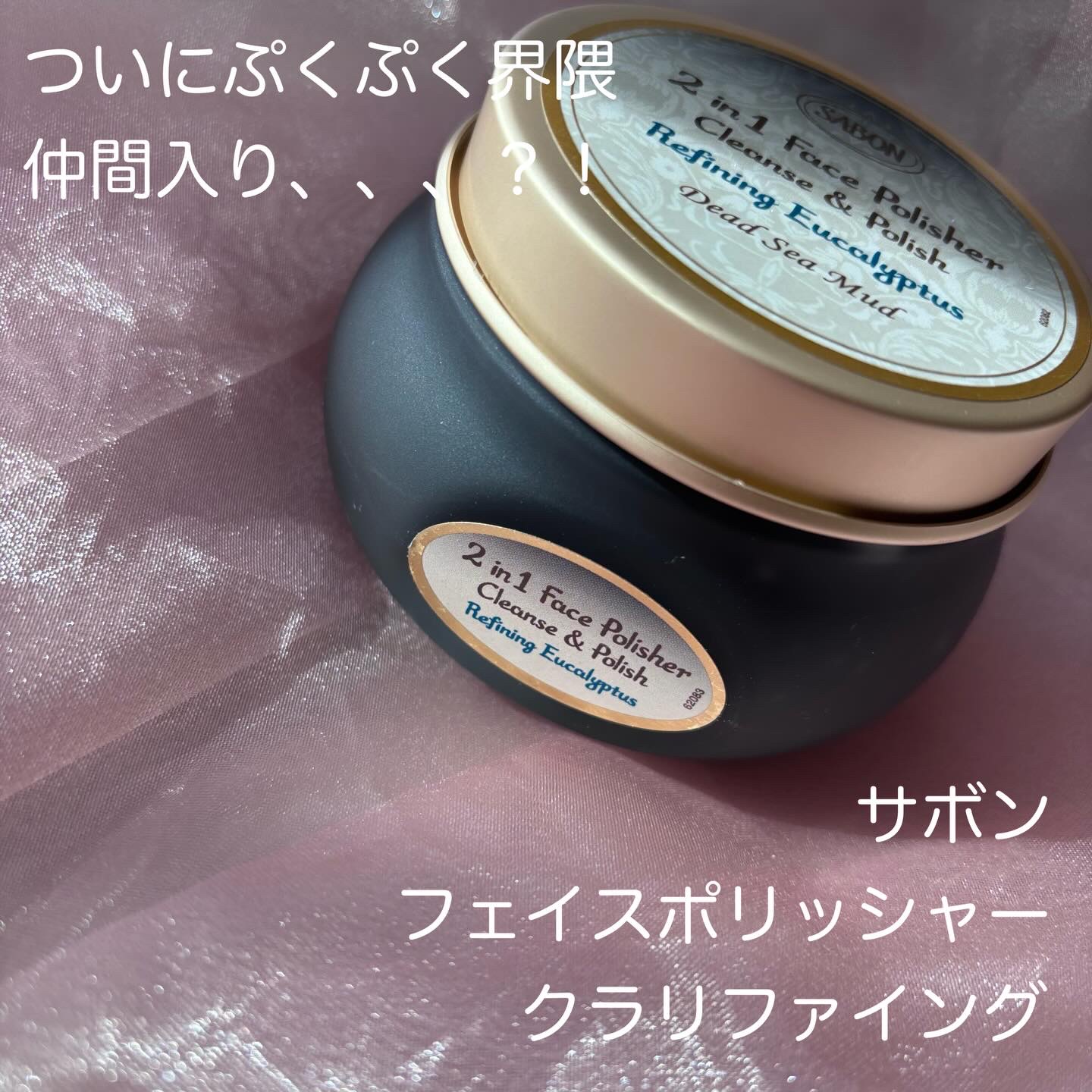 3in1 マスク＆スクラブ/SABON/洗い流すパック・マスクを使ったクチコミ（1枚目）