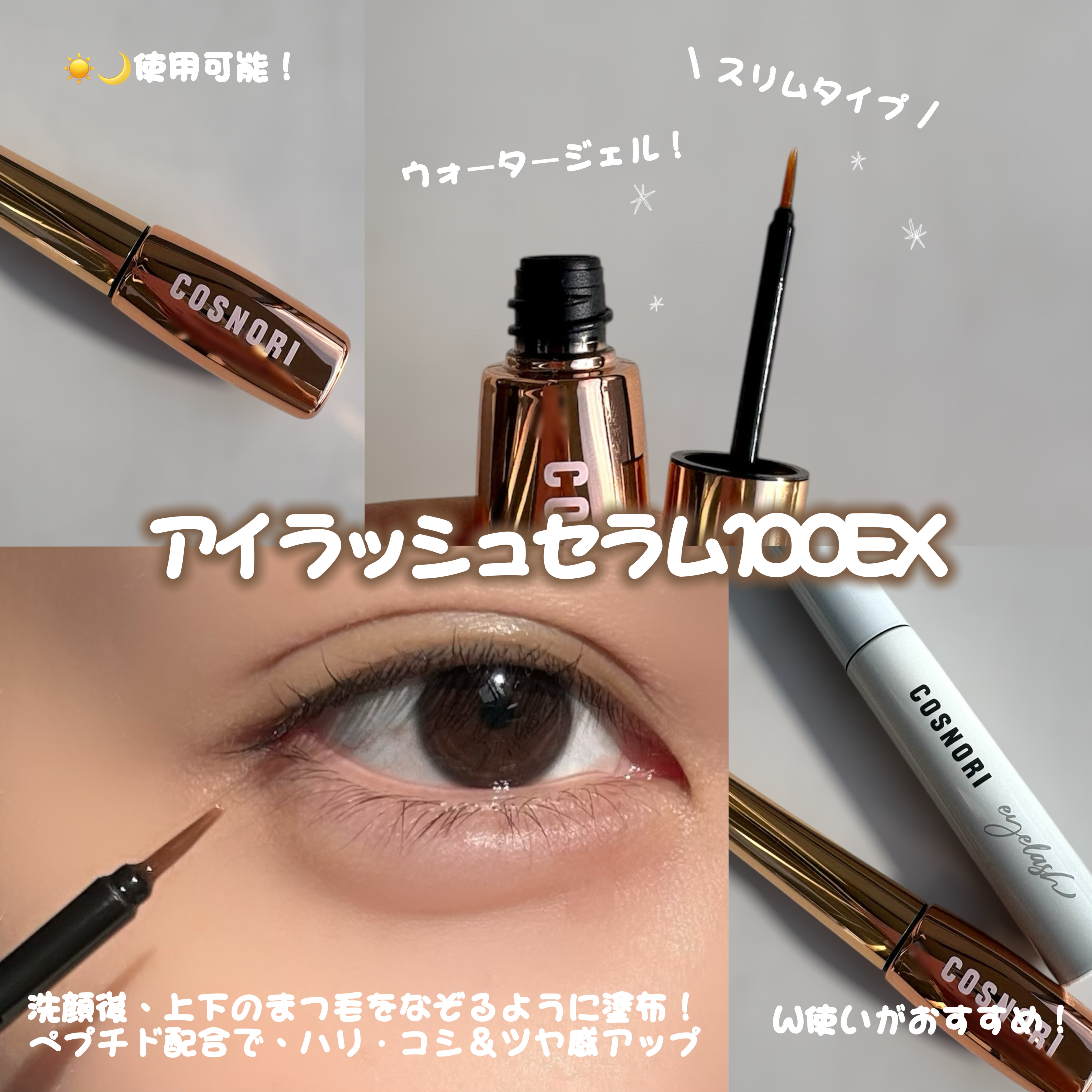 ロングアクティブアイラッシュセラム/COSNORI/まつげ美容液を使ったクチコミ（2枚目）