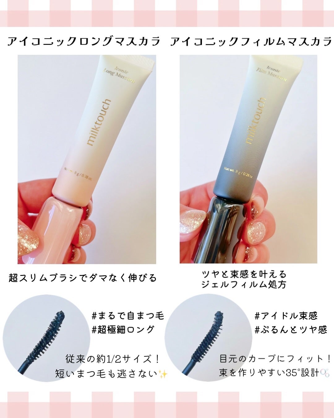 アイコニックロングマスカラ/Milk Touch/マスカラを使ったクチコミ(2枚目)