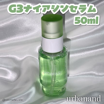 G3ナイアシンセラム/urbanand/美容液を使ったクチコミ(1枚目)