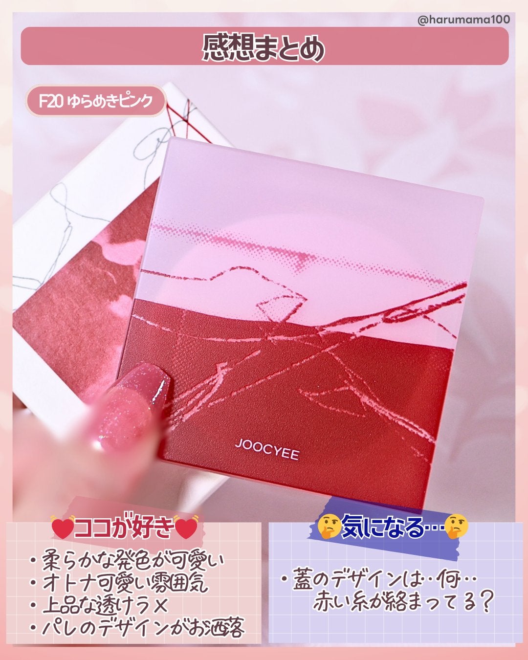 PINKY PROMISE プロミスパレット/Joocyee/アイシャドウパレットを使ったクチコミ(5枚目)