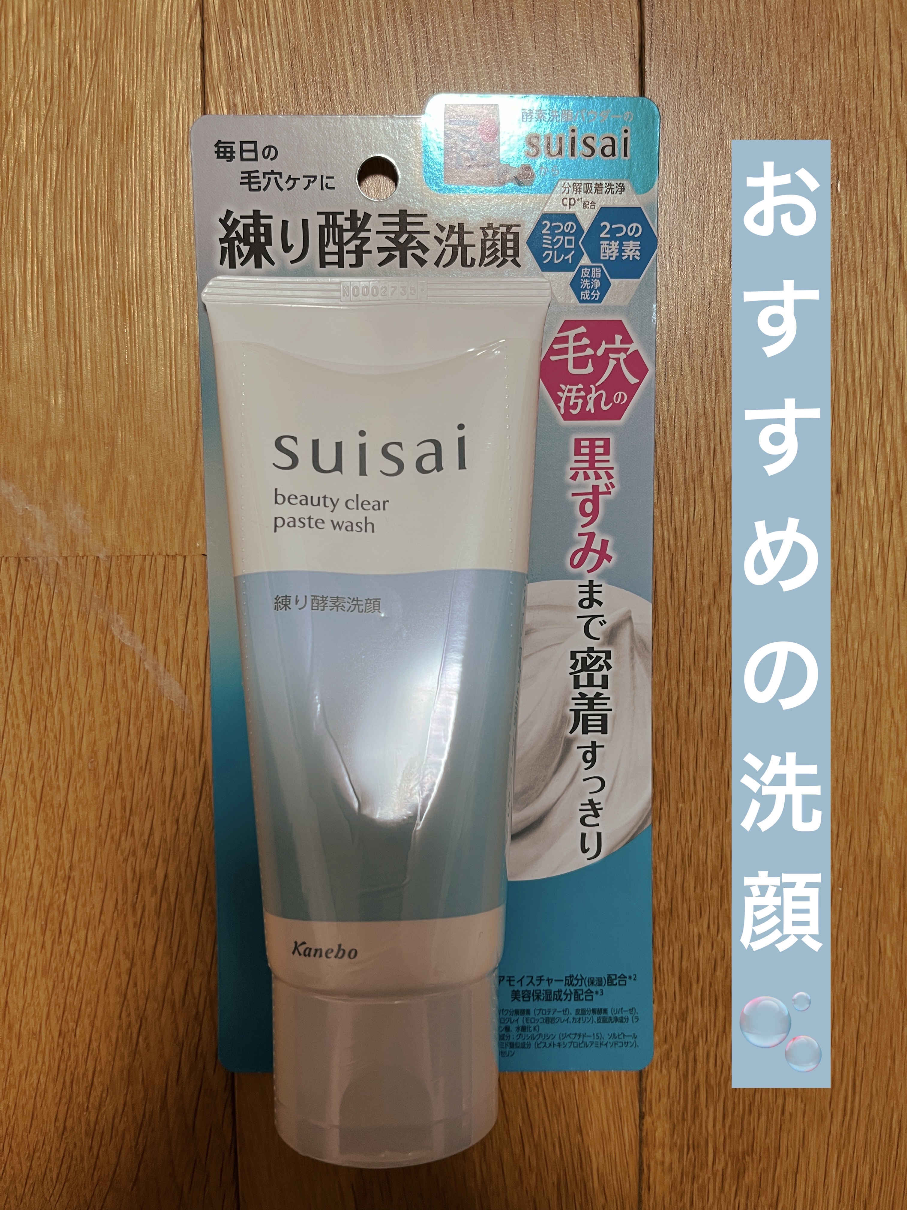 スイサイ ビューティクリア ペーストウォッシュ/suisai/洗顔フォームを使ったクチコミ（1枚目）