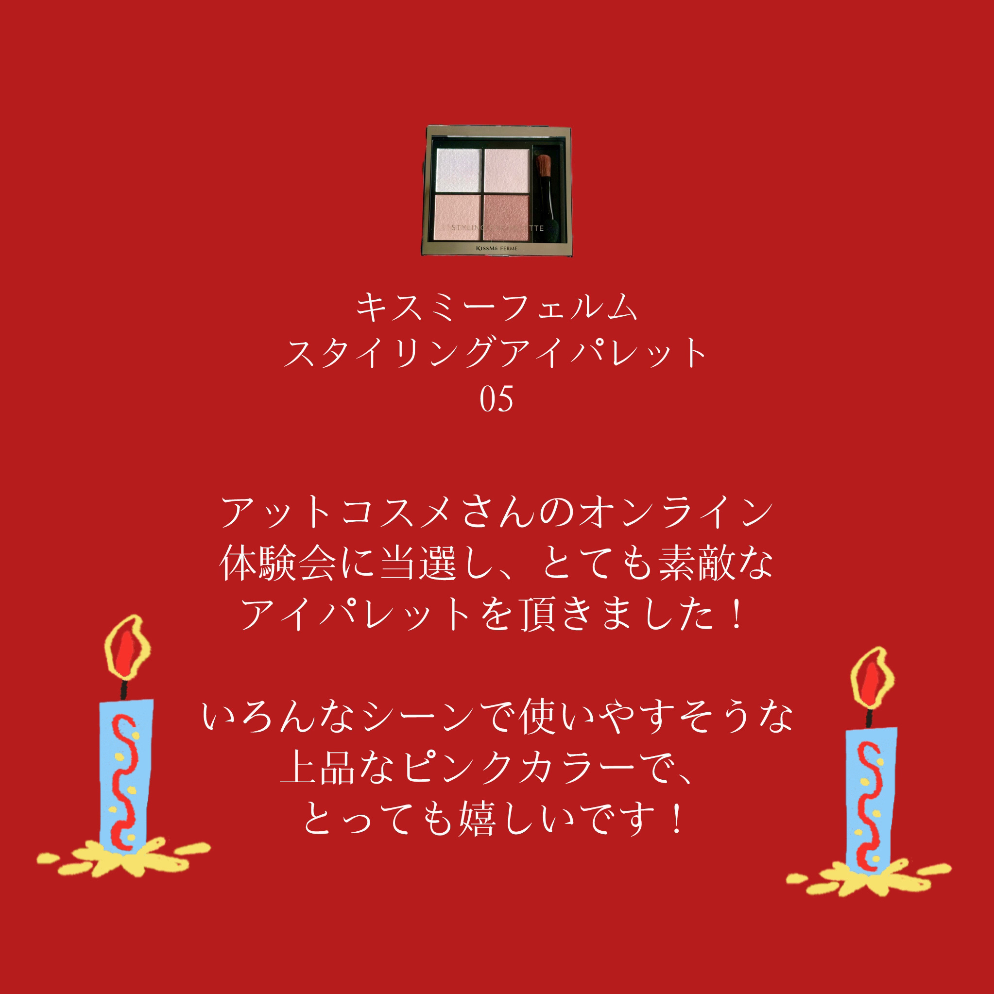 キスミー　フェルム　スタイリングアイパレット/キスミー フェルム/アイシャドウパレットを使ったクチコミ（2枚目）