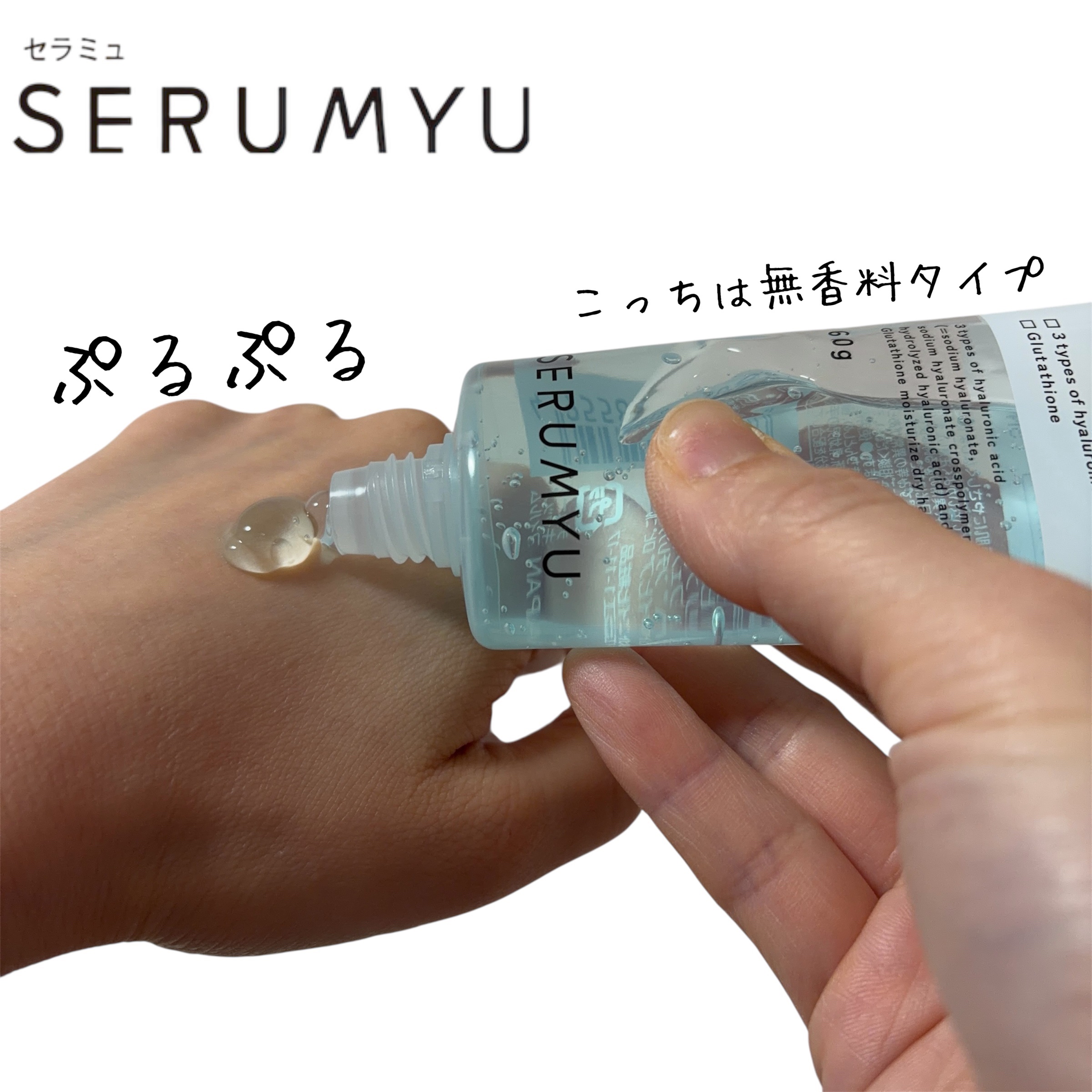 セラミュ ハンドジェリー/ナリスアップ/ハンドクリームを使ったクチコミ（2枚目）