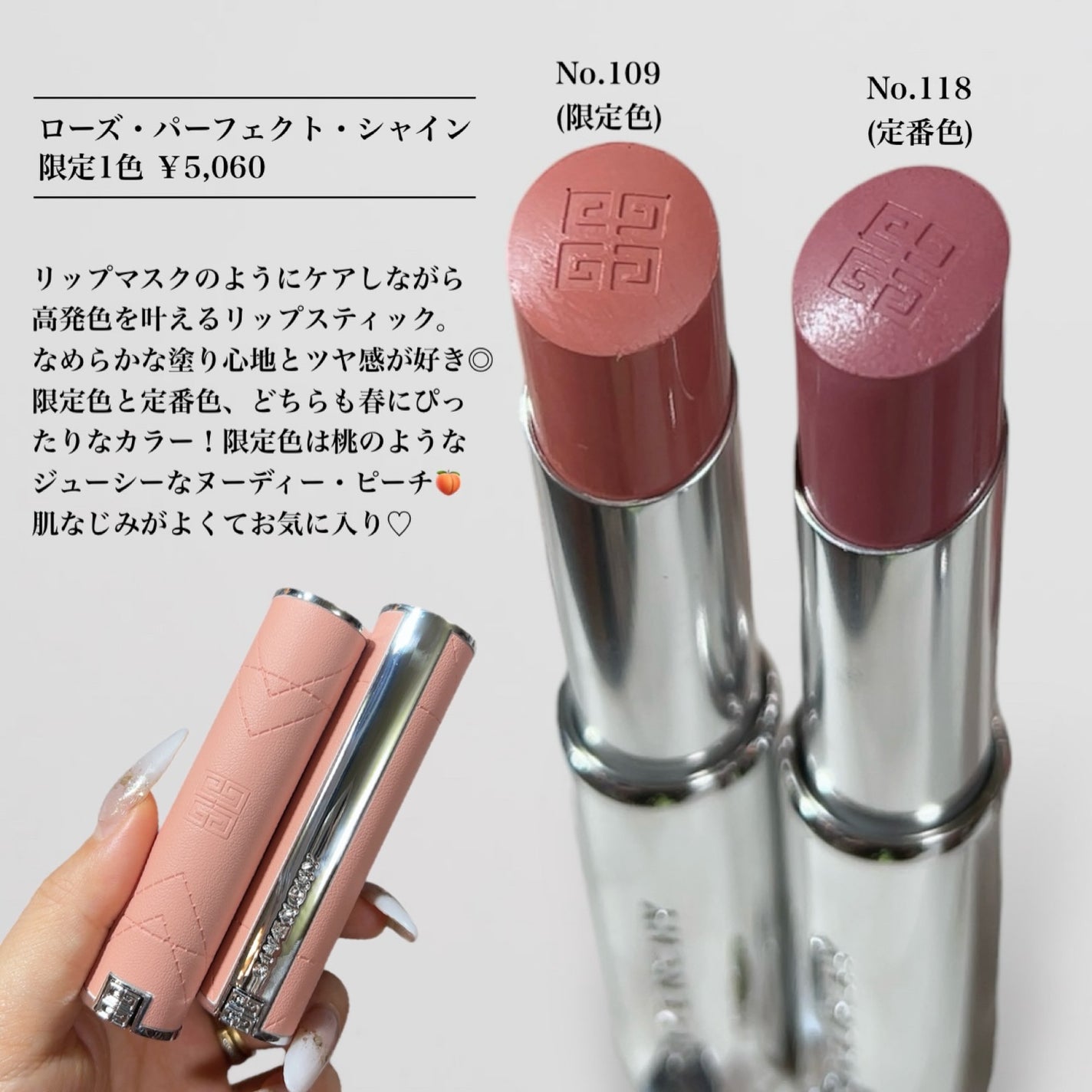 ローズ・パーフェクト・シャイン/GIVENCHY/口紅を使ったクチコミ(5枚目)