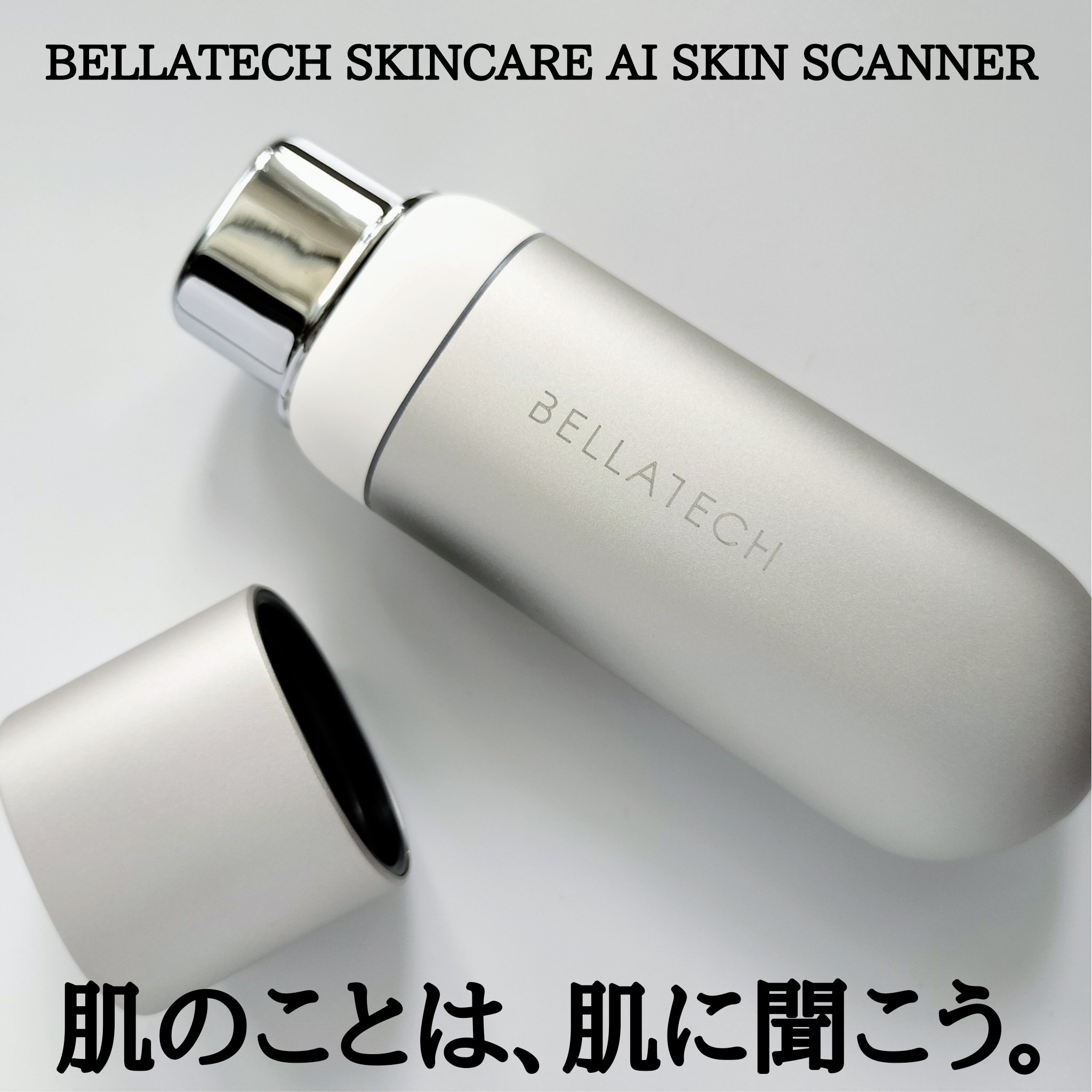 スキンスキャナー/BELLATECH/その他スキンケアグッズを使ったクチコミ（1枚目）