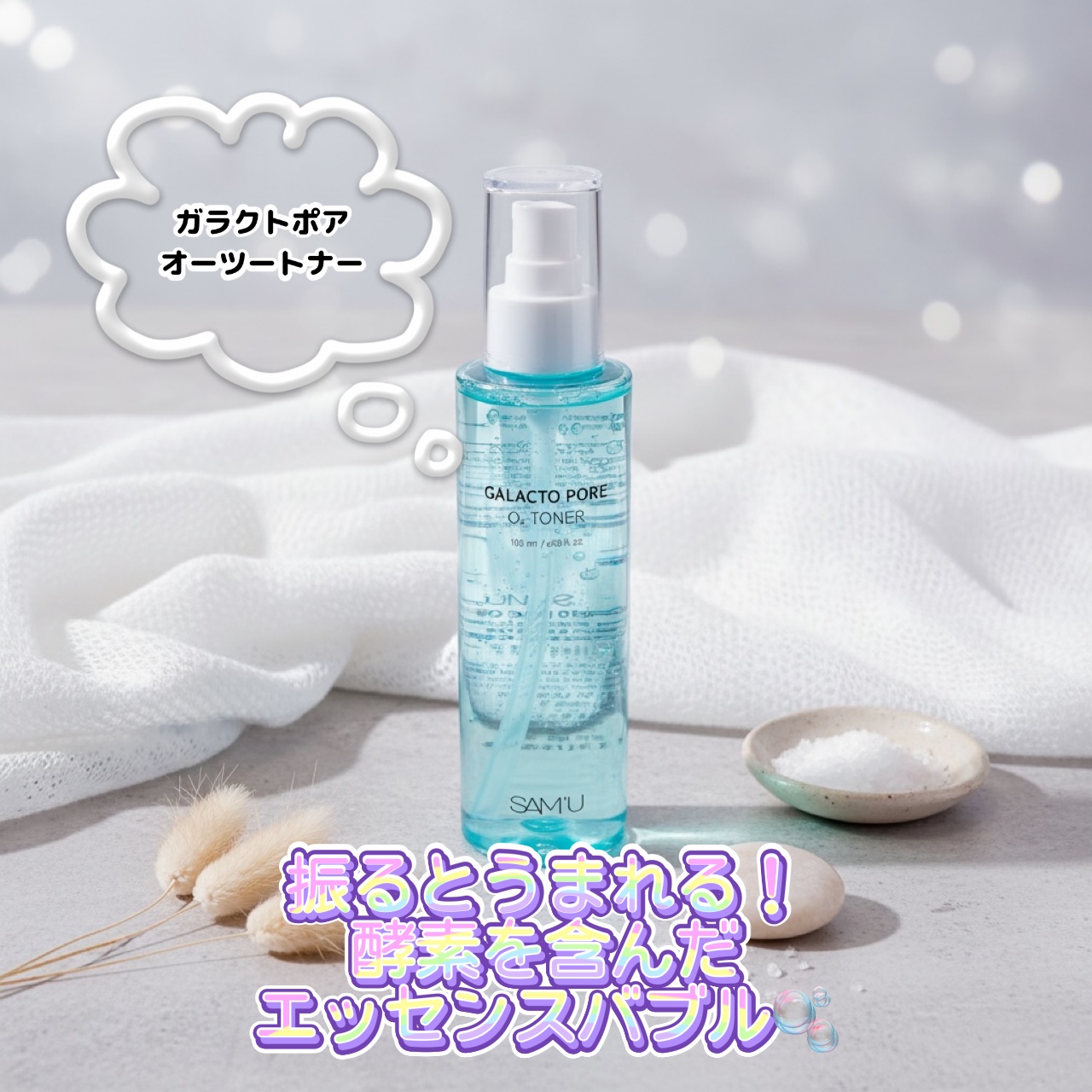 サミュ ガラクトポア セラム/SAM'U/美容液を使ったクチコミ（2枚目）