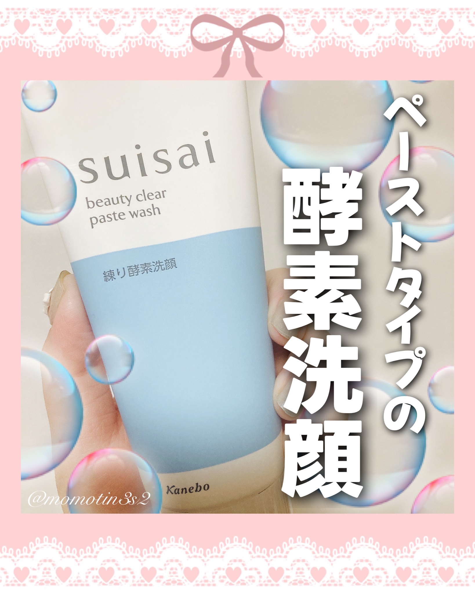 スイサイ ビューティクリア ペーストウォッシュ/suisai/洗顔フォームを使ったクチコミ（1枚目）
