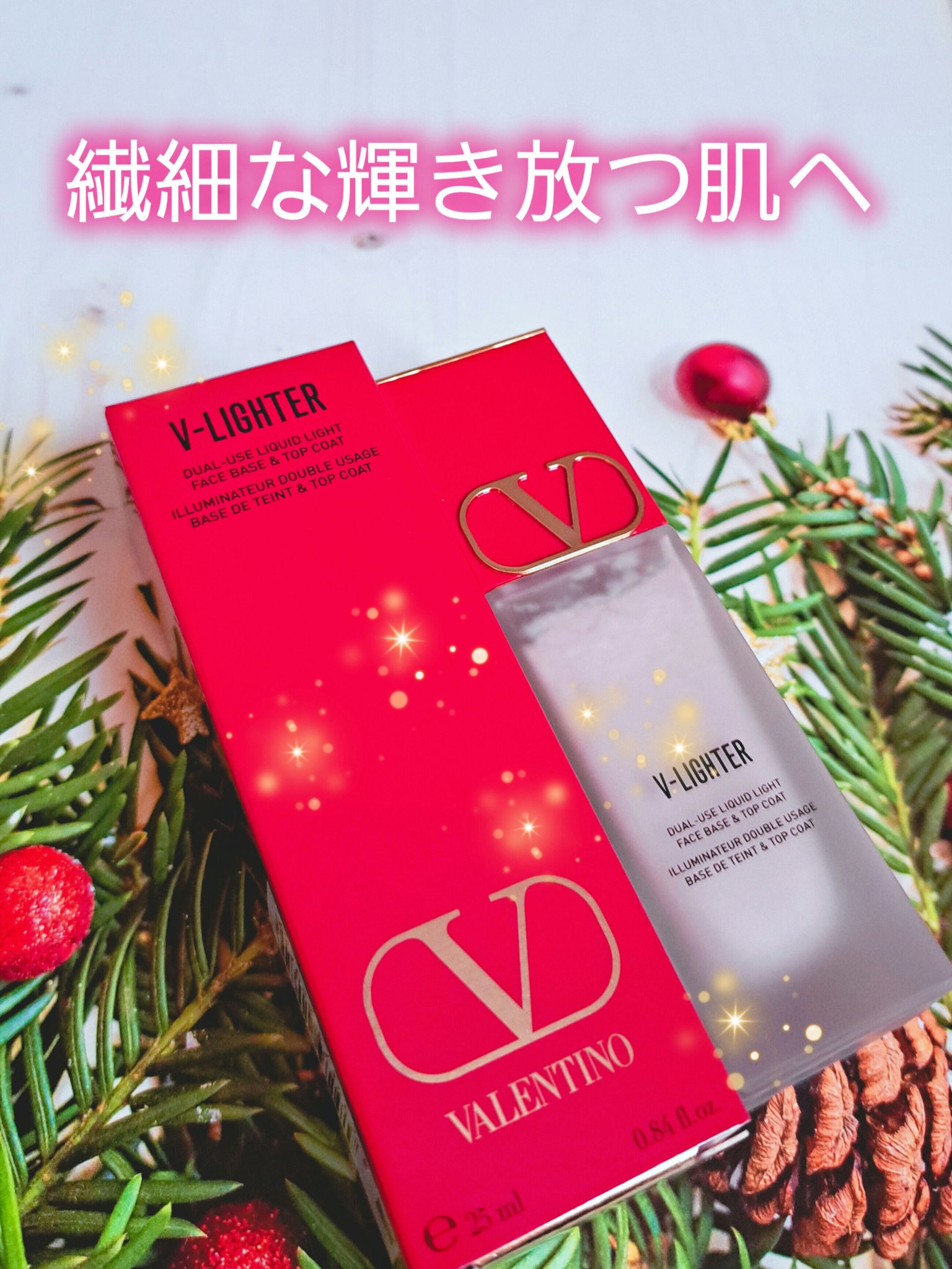 Vライター/ヴァレンティノ ビューティ/化粧下地を使ったクチコミ（1枚目）