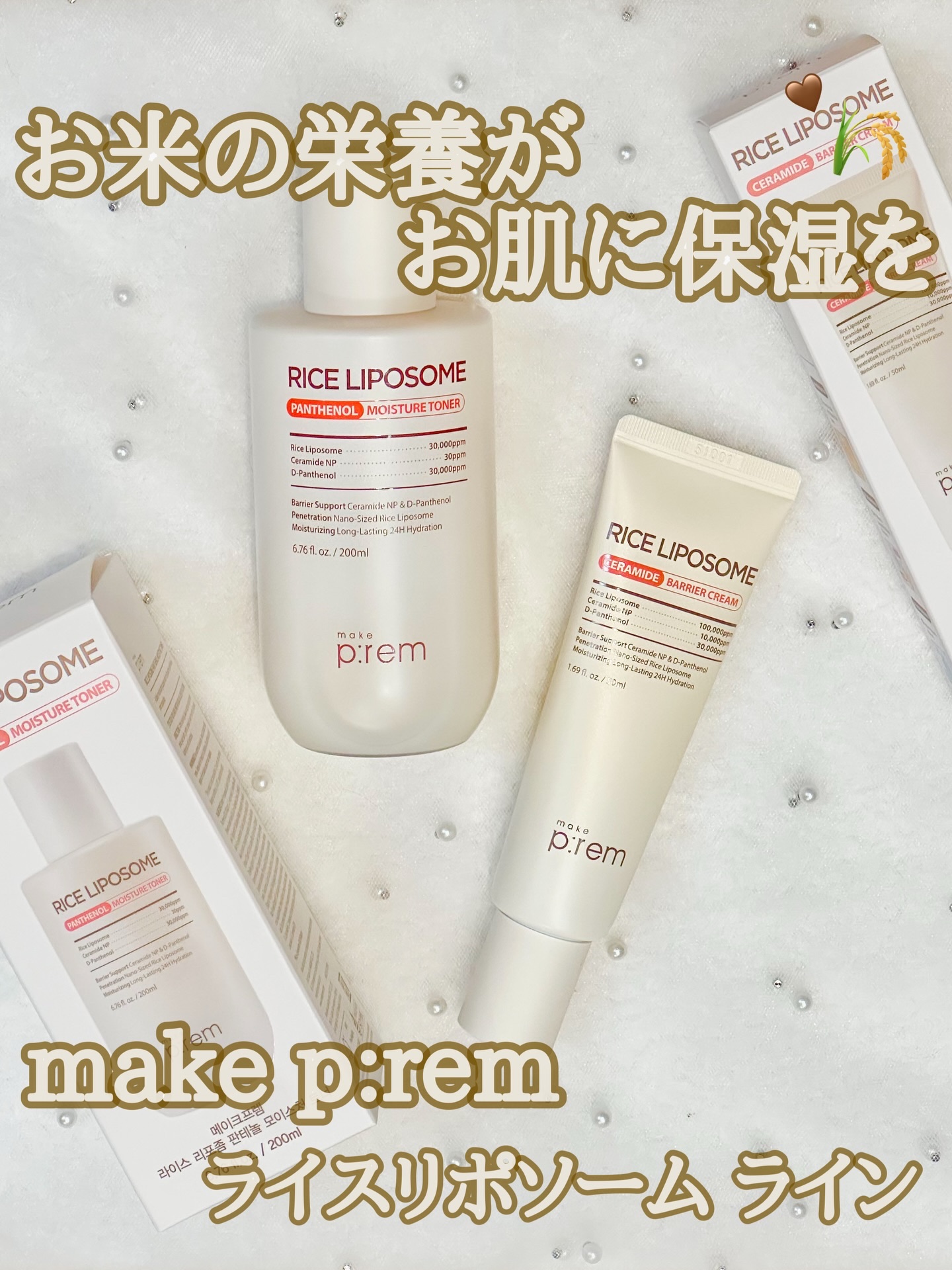 ライスリポソームパンテノールモイスチャートナー/make prem/化粧水を使ったクチコミ（1枚目）