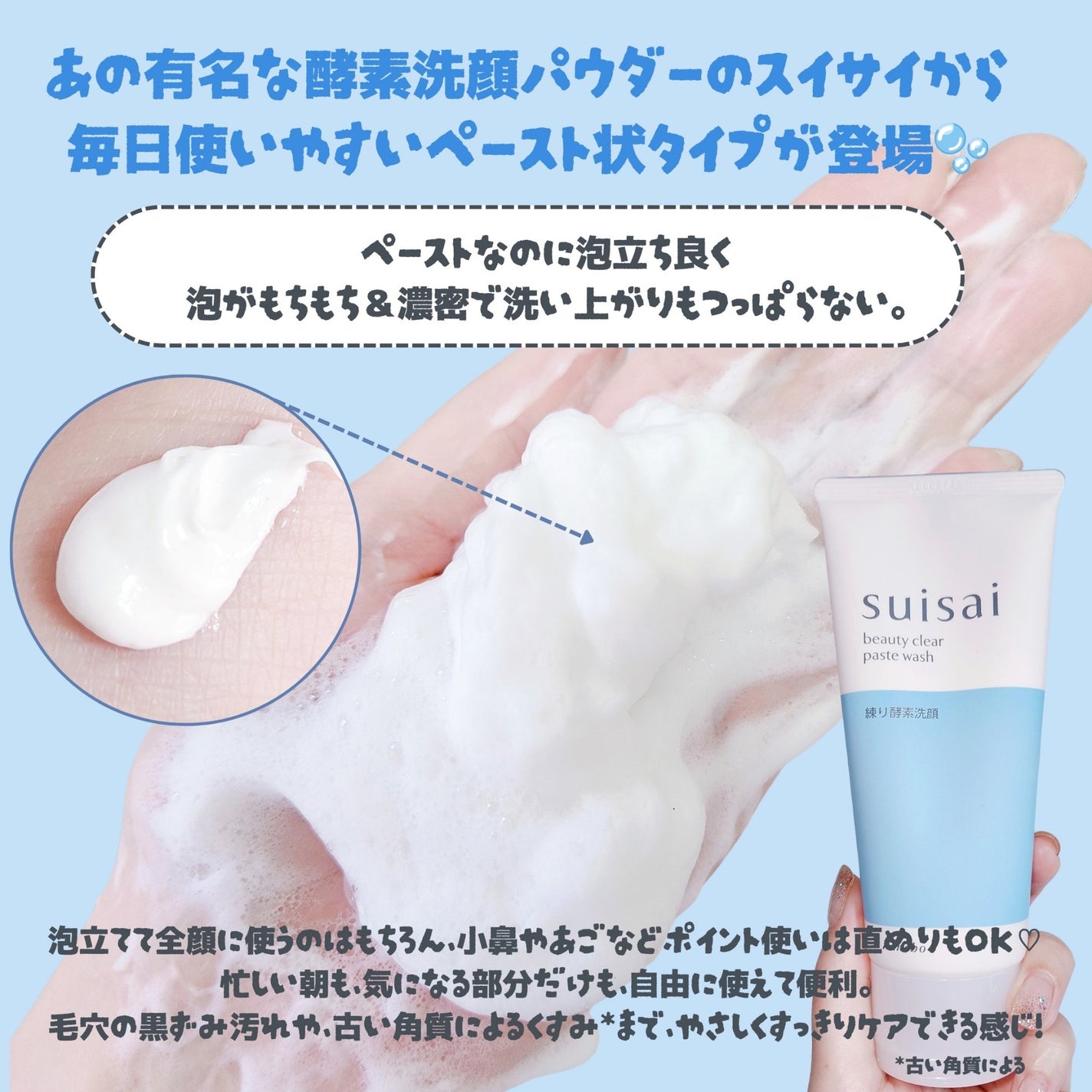 ã¹ã€ãµã€ ãã¥ãŒãã£ã¯ãªã¢ ããŒã¹ããŠã©ãã·ã¥/suisai/æŽé¡ãã©ãŒã ã䜿ã£ãã¯ãã³ãïŒ2æç®ïŒ