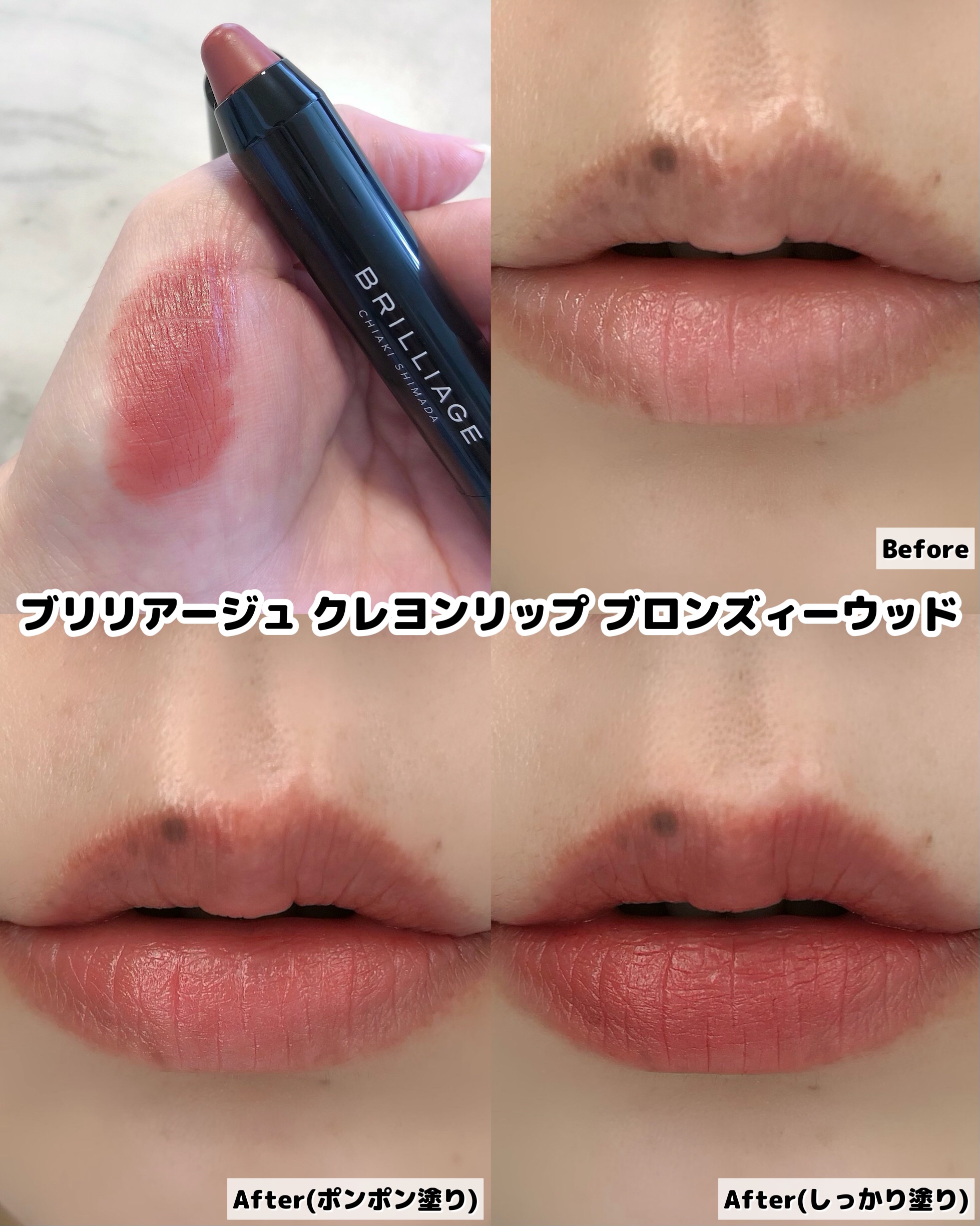 クレヨンリップ ブロンズィーウッド/ブリリアージュ/口紅を使ったクチコミ（3枚目）