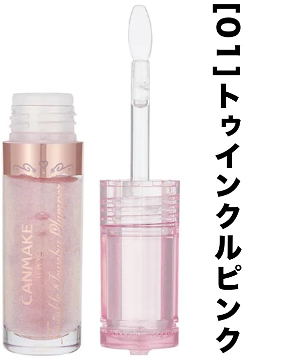 トゥインクルジュエリープランパー 03 トゥインクルパープル/キャンメイク/リップグロスを使ったクチコミ（2枚目）