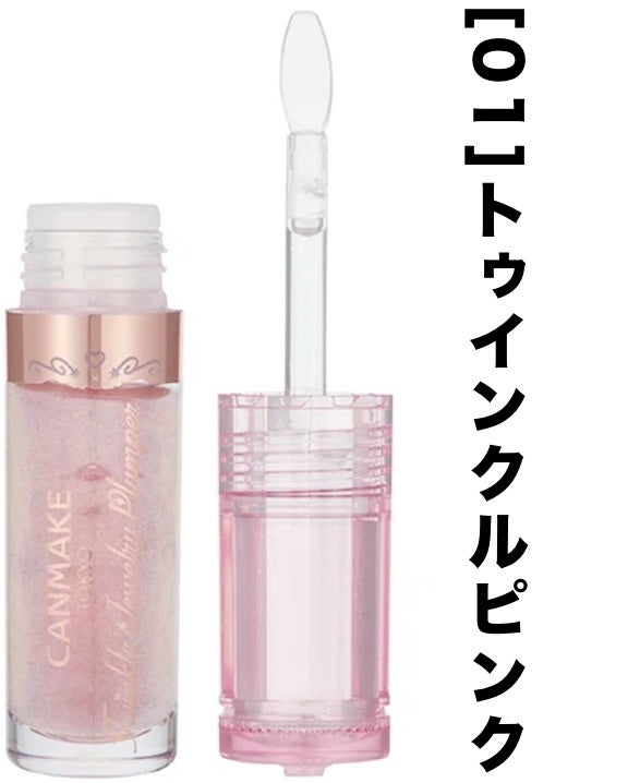 トゥインクルジュエリープランパー/キャンメイク/リップグロスを使ったクチコミ(2枚目)
