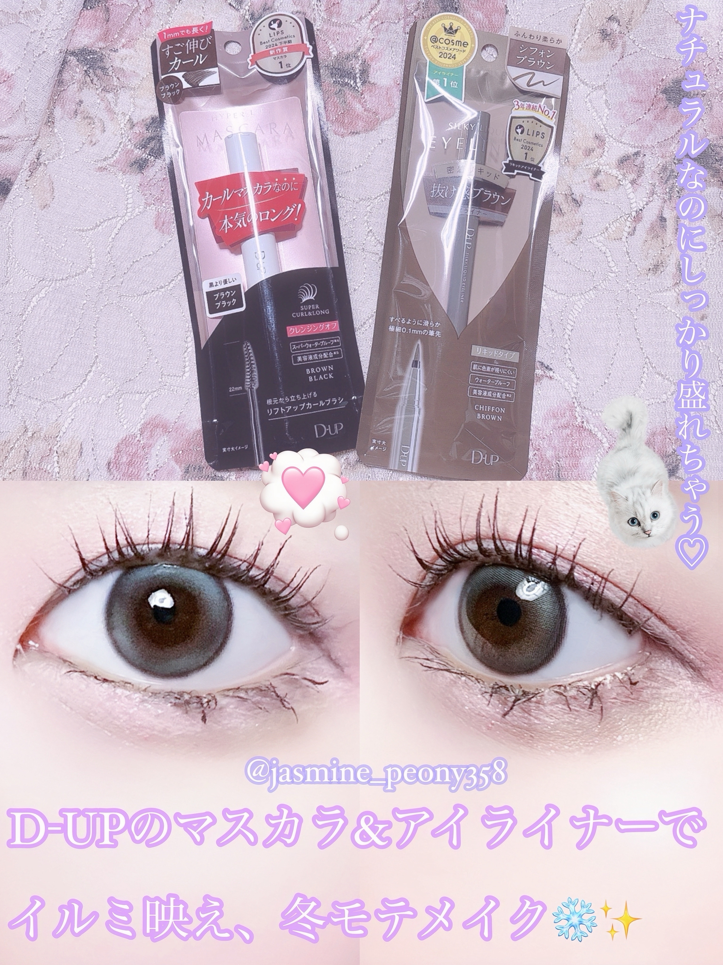 シルキーリキッドアイライナーWP/D-UP/リキッドアイライナーを使ったクチコミ（1枚目）