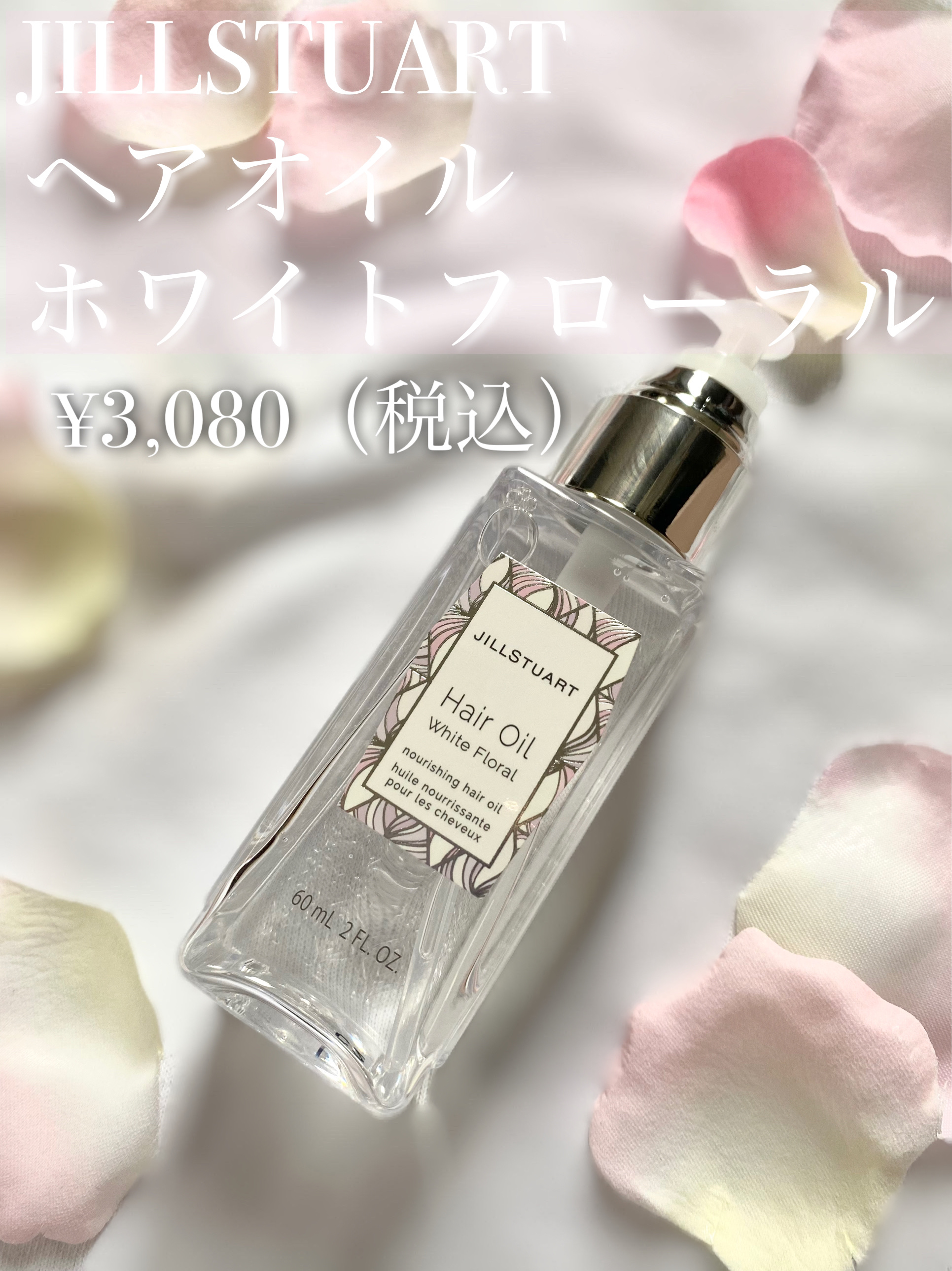 ジルスチュアート ヘアオイル/JILL STUART/ヘアオイルを使ったクチコミ（2枚目）