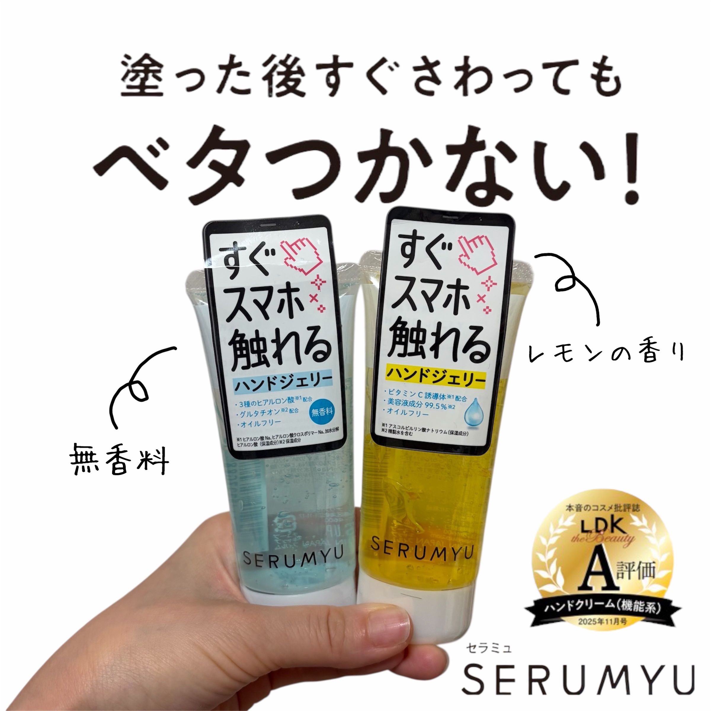 セラミュ ハンドジェリー/ナリスアップ/ハンドクリームを使ったクチコミ（1枚目）