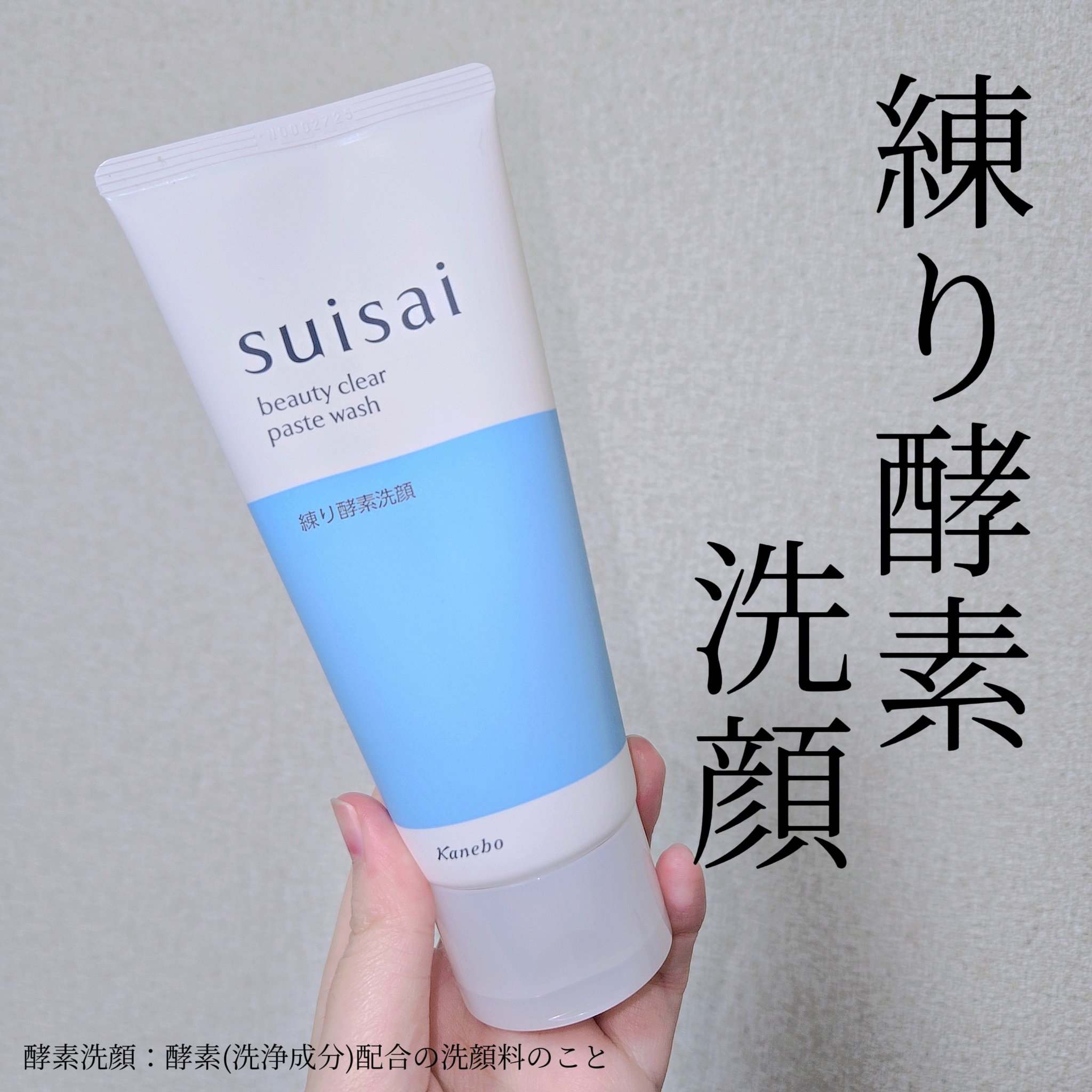 スイサイ ビューティクリア ペーストウォッシュ/suisai/洗顔フォームを使ったクチコミ（1枚目）
