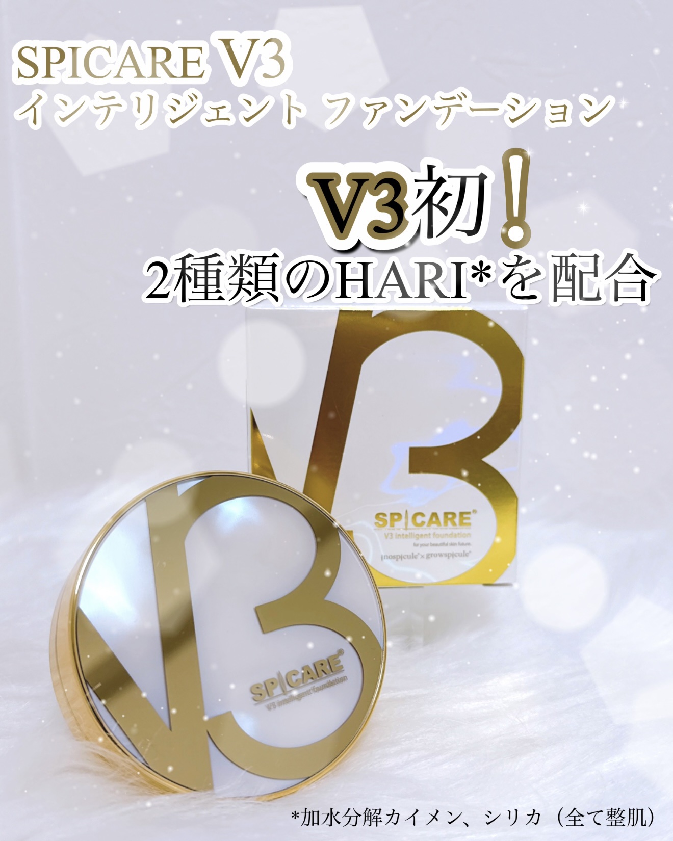SPICARE V3 インテリジェント ファンデーション/SPICARE/クッションファンデーションを使ったクチコミ（1枚目）