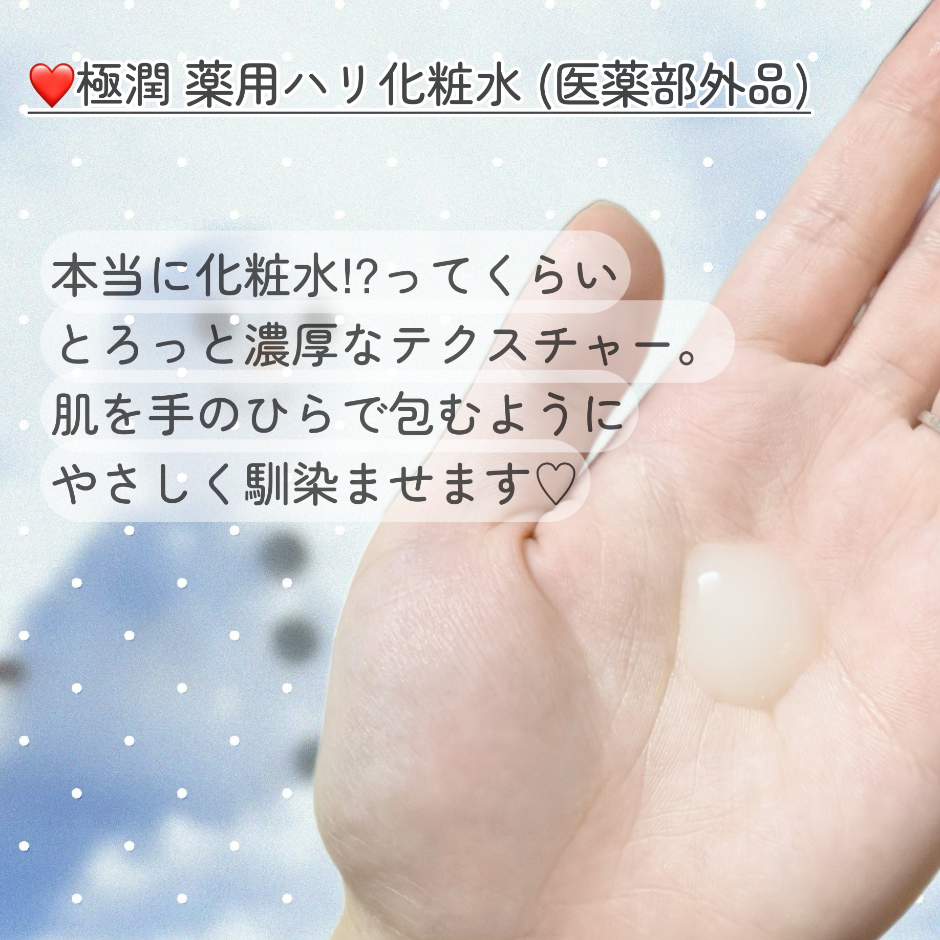 極潤 薬用ハリ化粧水【医薬部外品】/肌ラボ/化粧水を使ったクチコミ（2枚目）