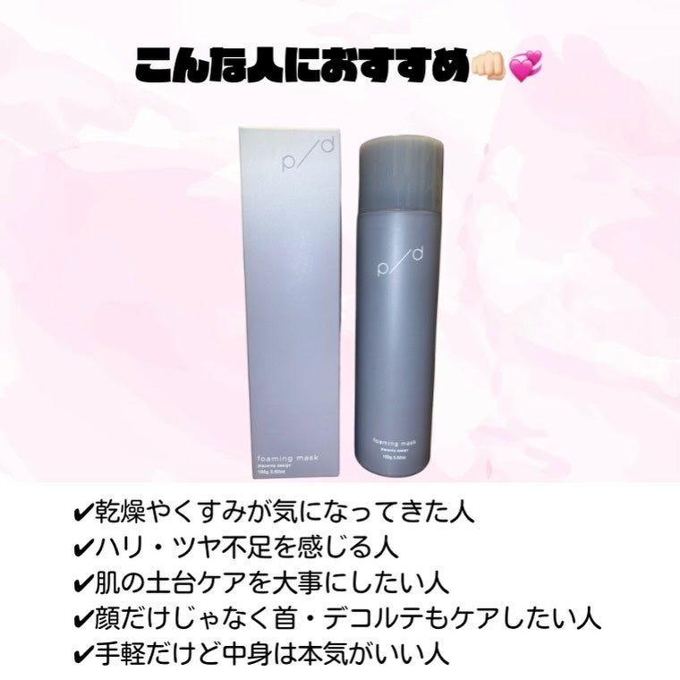 p/d 洗い流さない濃密泡パック/p/d/その他スキンケアを使ったクチコミ(4枚目)
