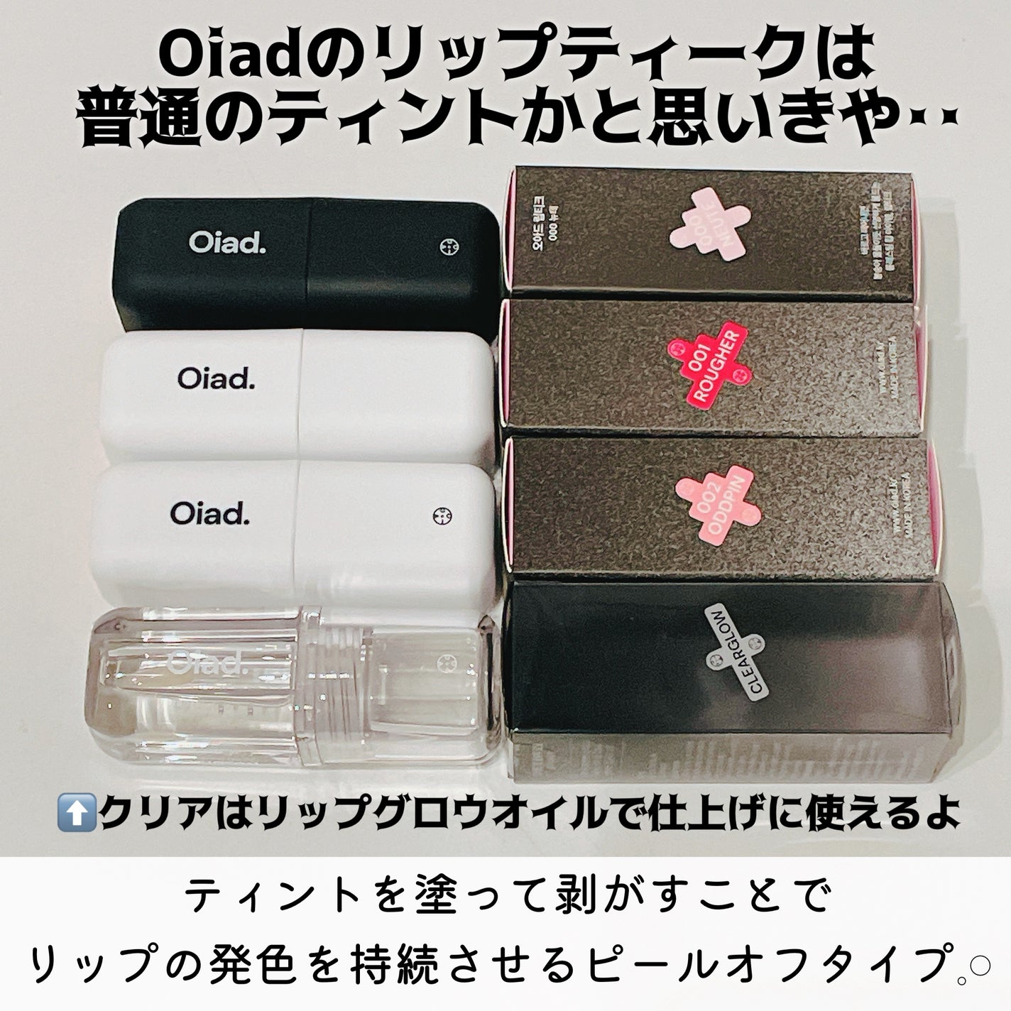 リップティーク/oiad/口紅を使ったクチコミ(2枚目)