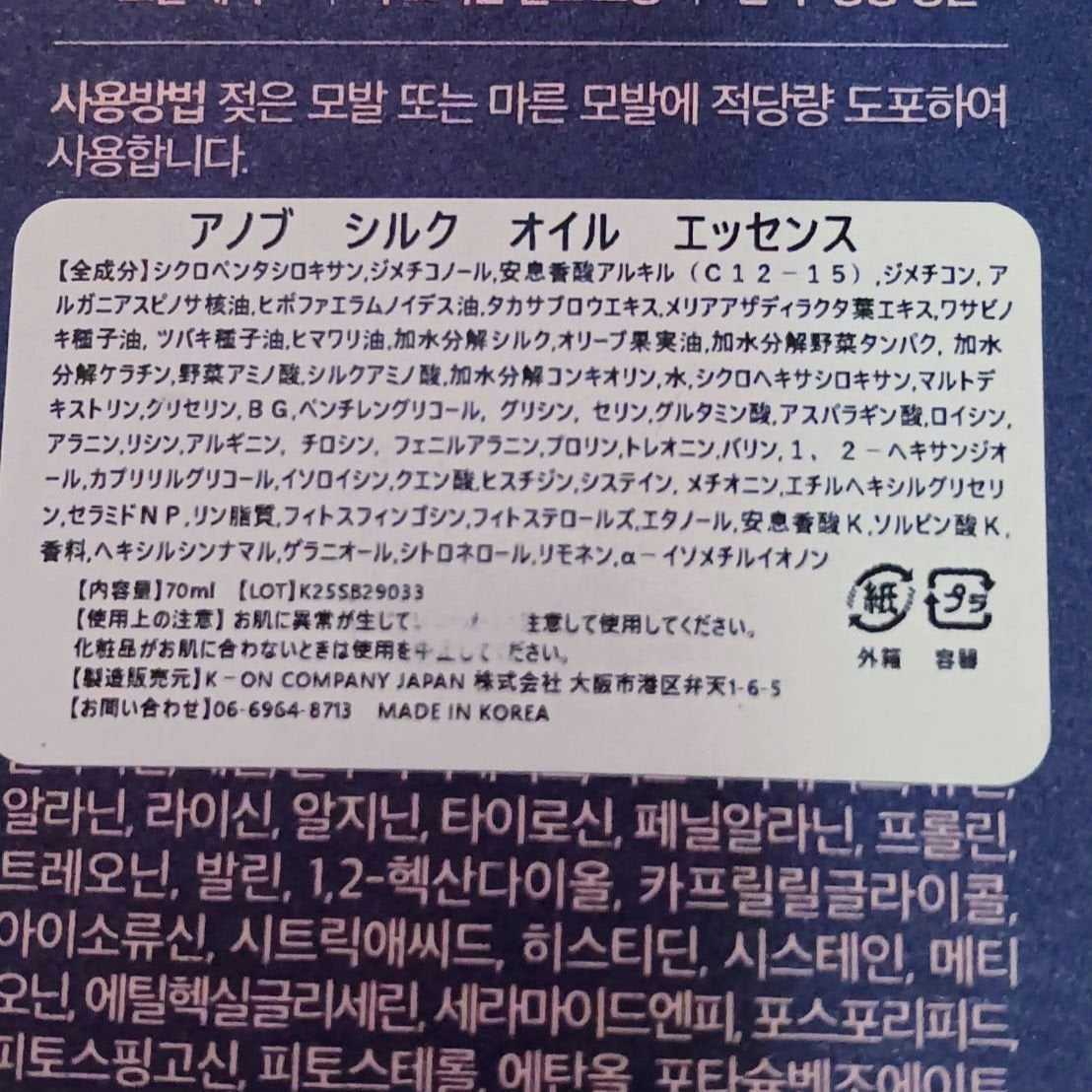 アノブ シルクオイルエッセンス/UNOVE/ヘアオイルを使ったクチコミ(2枚目)