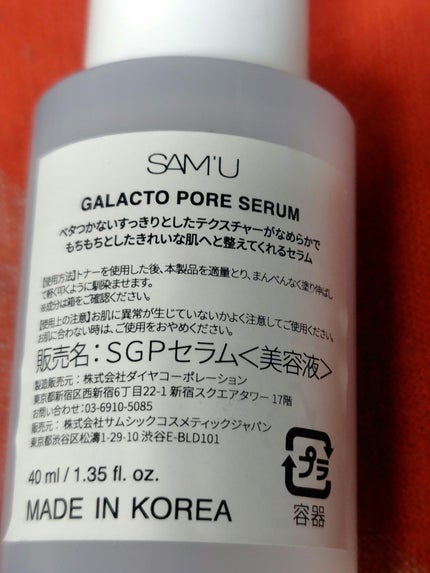サミュ ガラクトポア セラム/SAM'U/美容液を使ったクチコミ(2枚目)