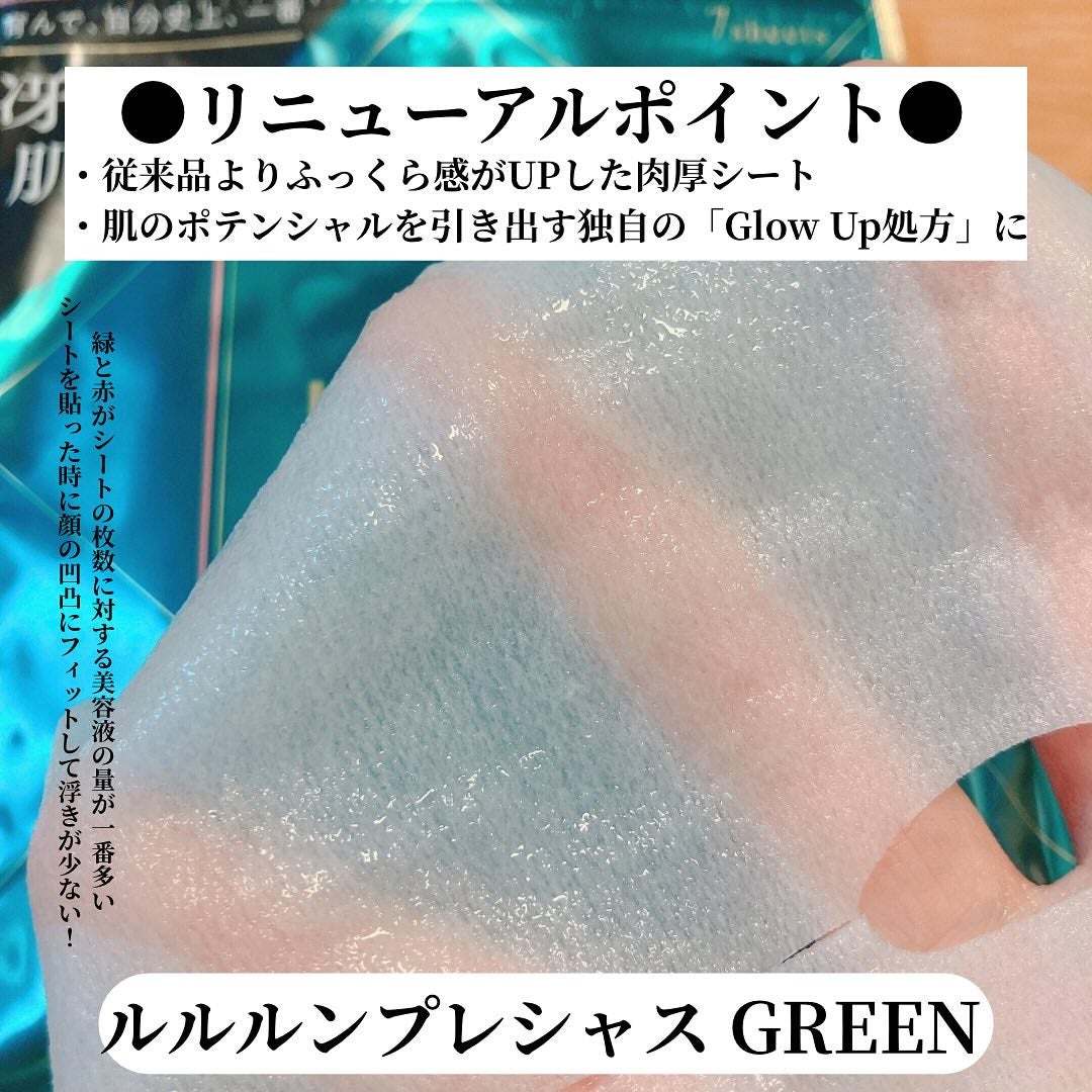 ルルルンプレシャス GREEN(Glow Up)/ルルルン/シートマスク・パックを使ったクチコミ(2枚目)