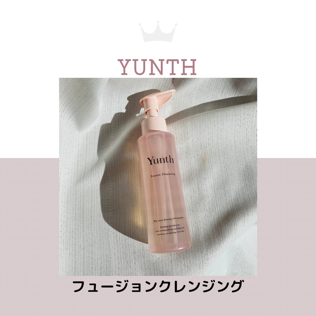 Yunth フュージョンクレンジング/Yunth/オイルクレンジングを使ったクチコミ（1枚目）