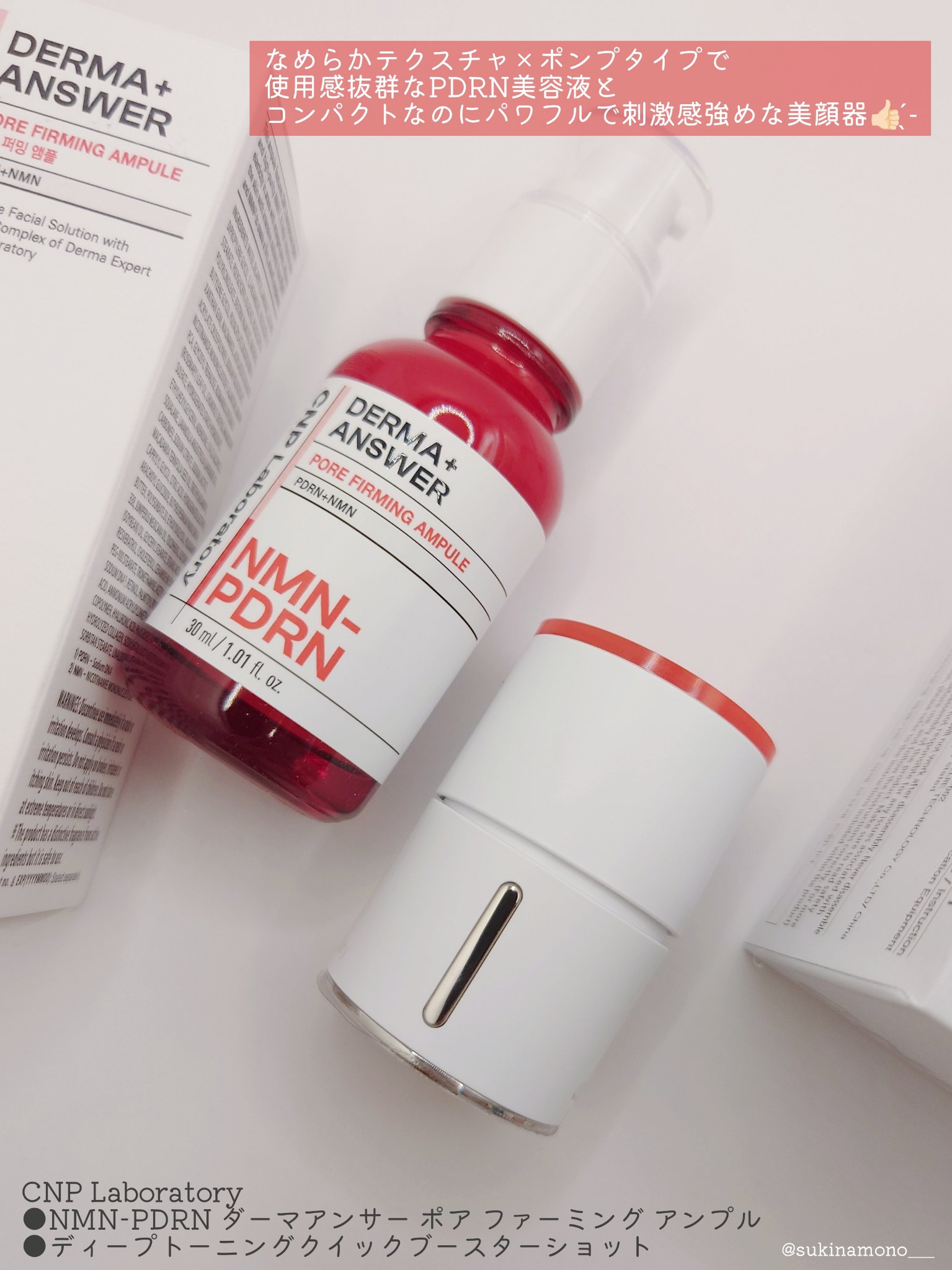 NMN-PDRN ダーマアンサー ポア ファーミング アンプル/CNP Laboratory/美容液を使ったクチコミ（2枚目）