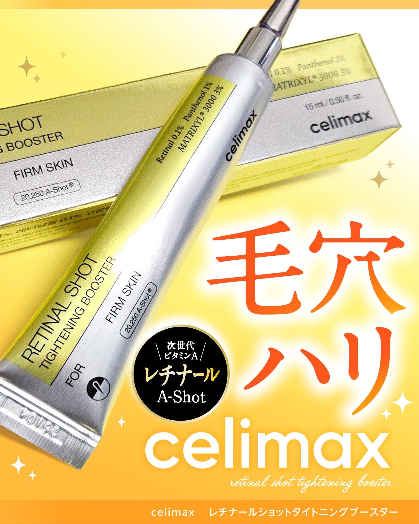  THE ビタA レチノールショット タイトニングブースター/celimax/美容液を使ったクチコミ（1枚目）