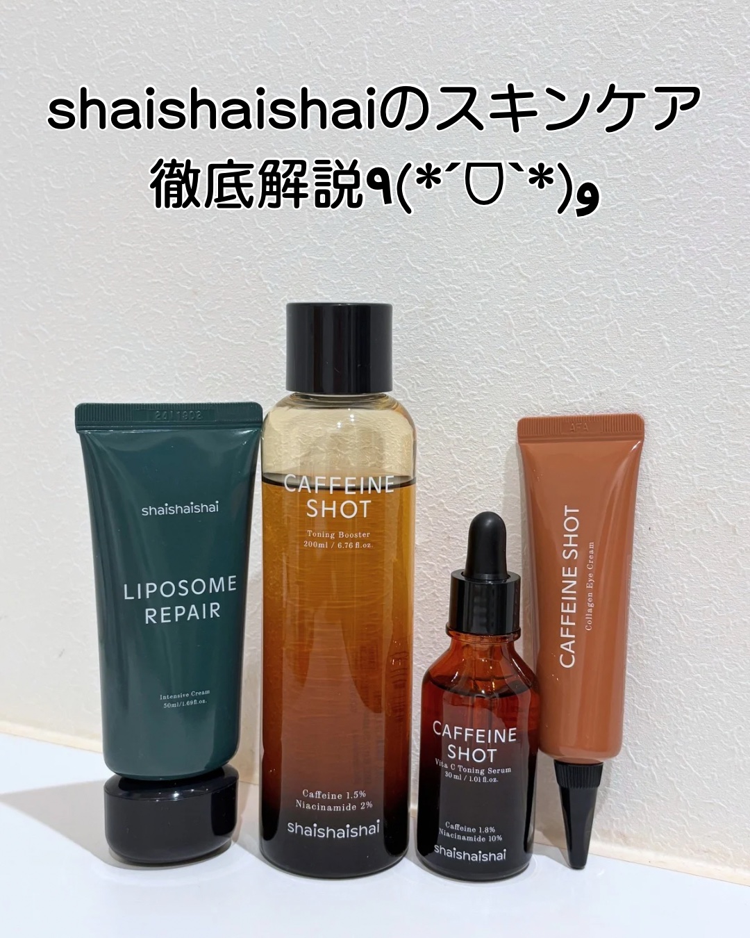 カフェインショット アイクリーム/shaishaishai/アイケア・アイクリームを使ったクチコミ（1枚目）