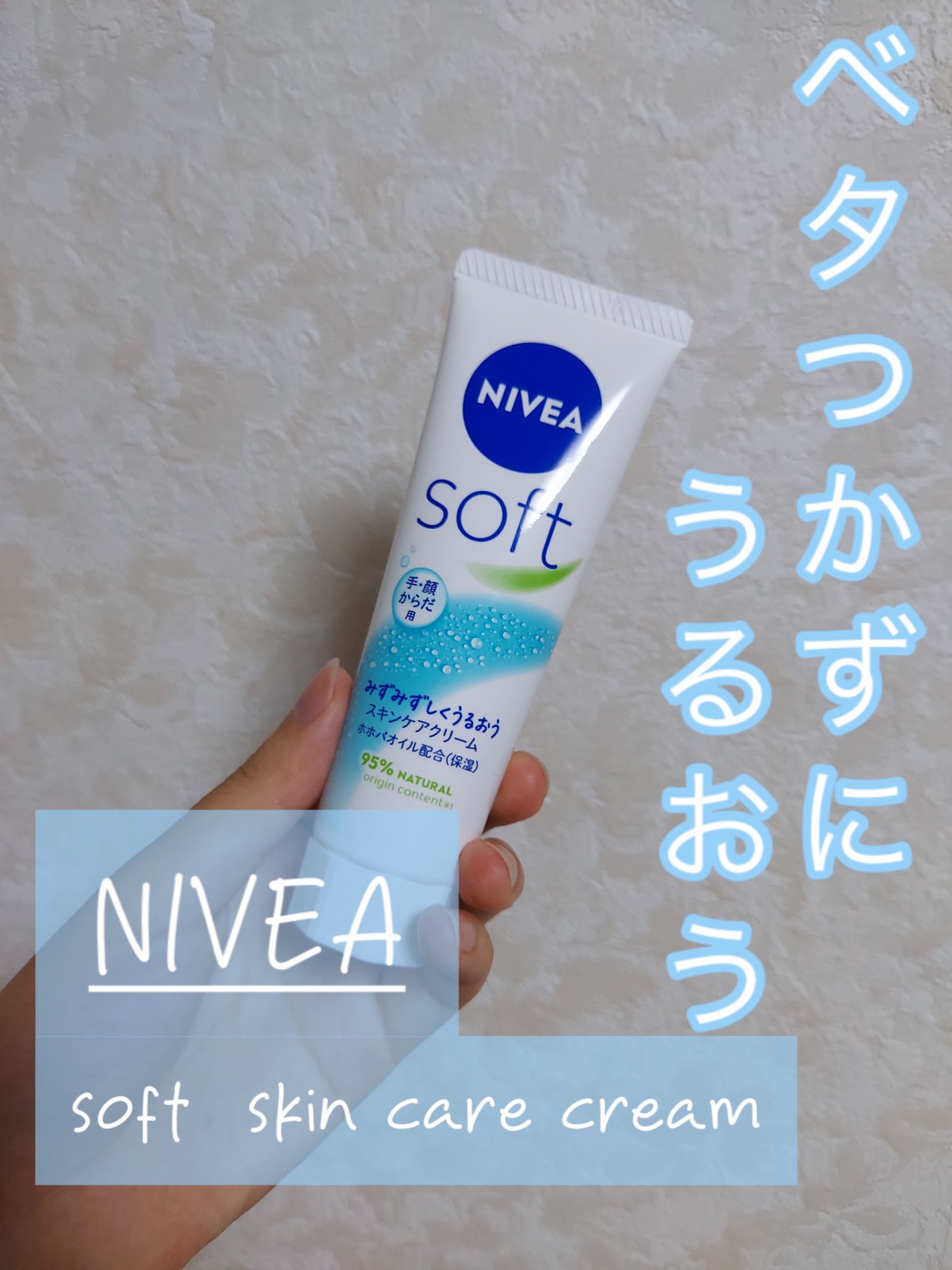 ニベアソフト スキンケアクリーム/ニベア/ボディクリームを使ったクチコミ(1枚目)