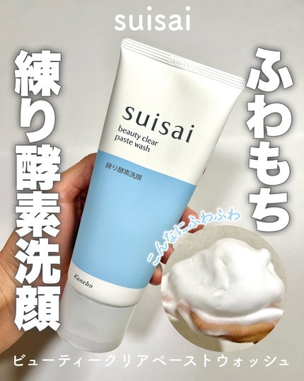 スイサイ ビューティクリア ペーストウォッシュ/suisai/洗顔フォームを使ったクチコミ(1枚目)