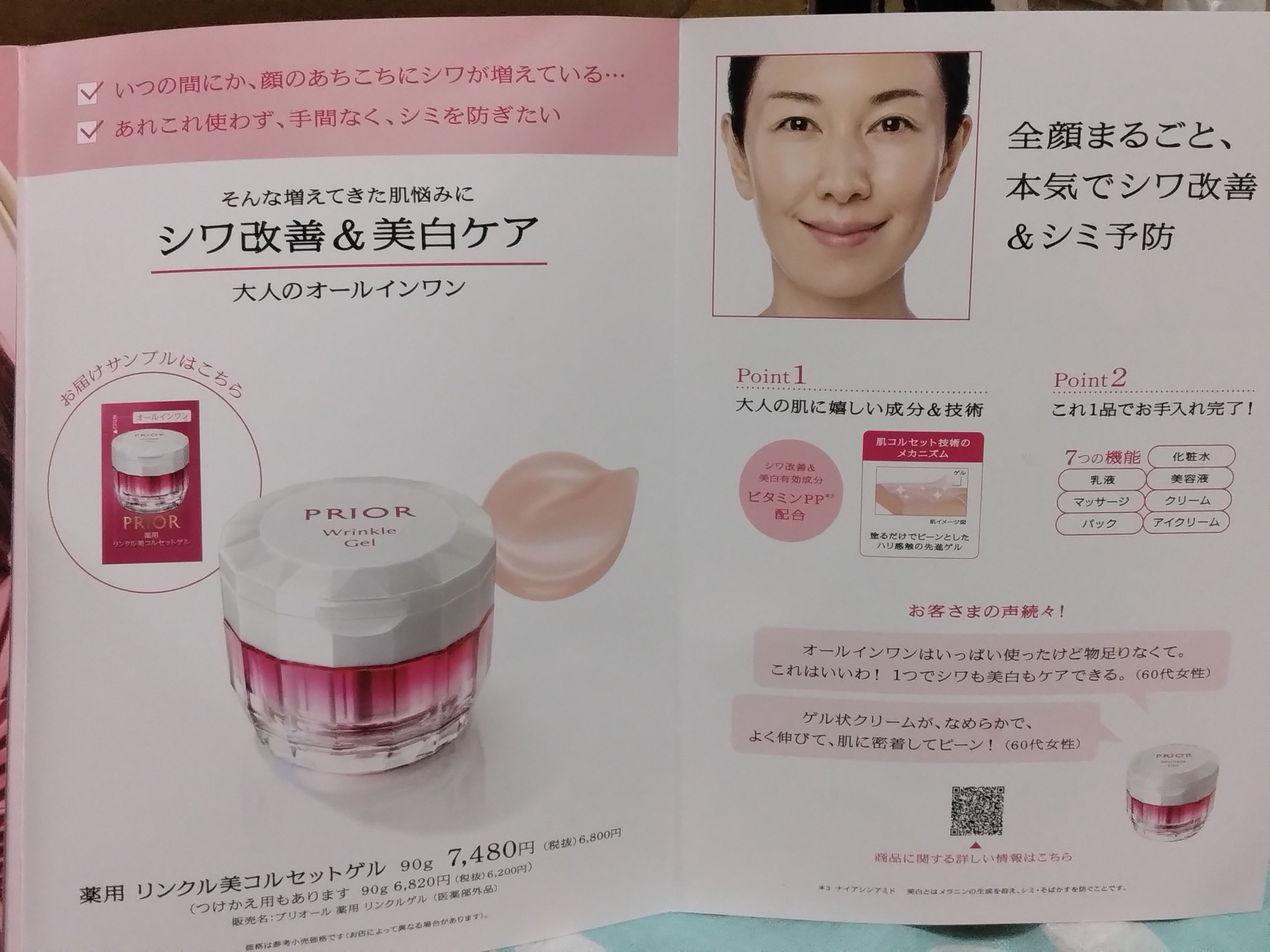 うるおい美リフトゲル/プリオール/オールインワン化粧品を使ったクチコミ（2枚目）