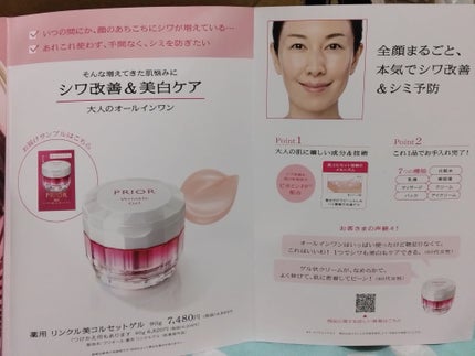 うるおい美リフトゲル/プリオール/オールインワン化粧品を使ったクチコミ(2枚目)