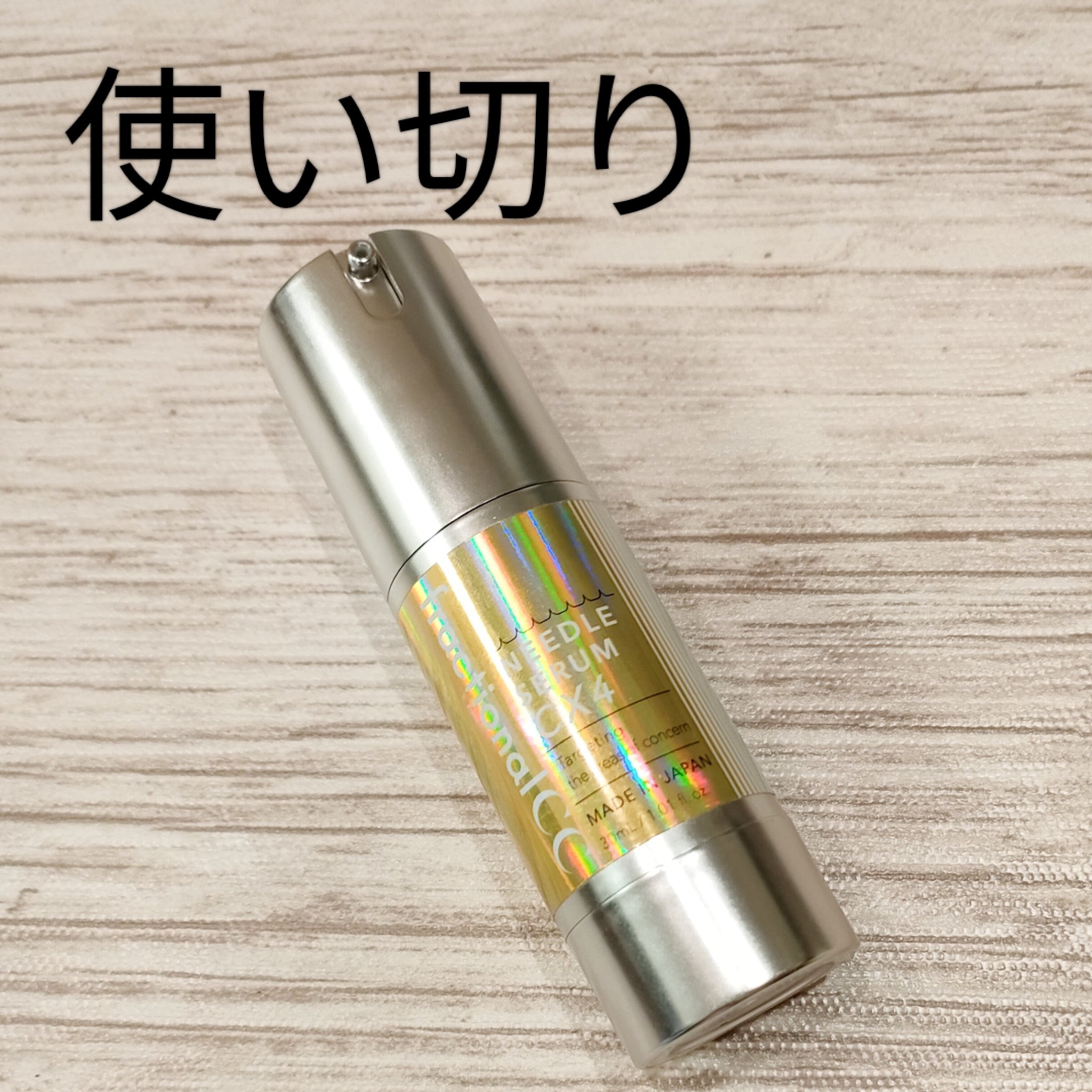 ニードルセラムCX4/fractionalCC/美容液を使ったクチコミ（1枚目）