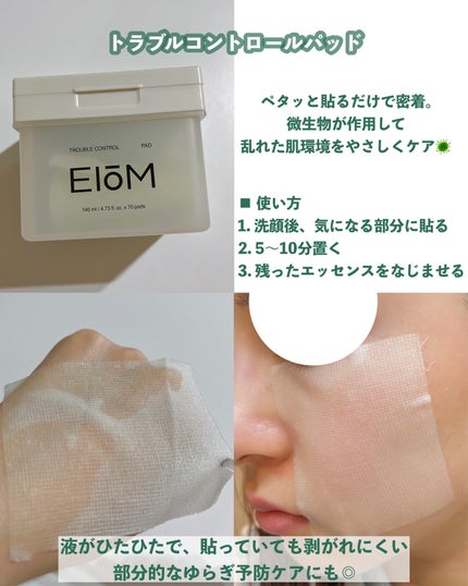 トラブルパッチマスク/EIOM/その他スキンケアを使ったクチコミ(2枚目)