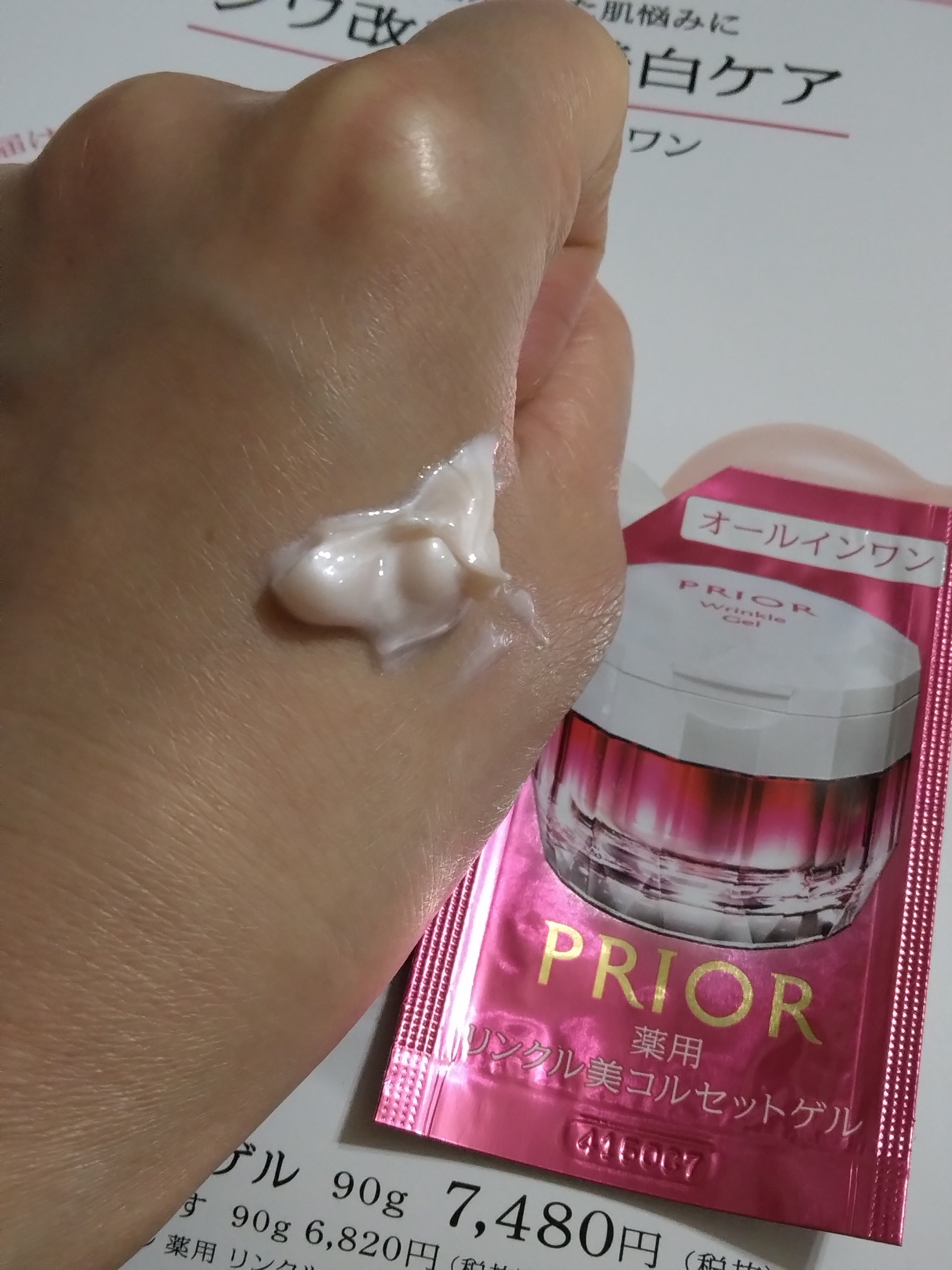 うるおい美リフトゲル/プリオール/オールインワン化粧品を使ったクチコミ（3枚目）