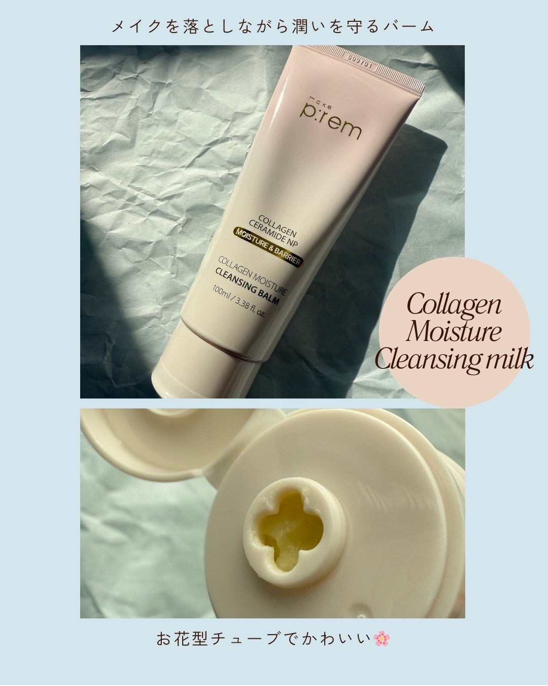 セーフミー リリーフモイスチャー クレンジングミルク /make prem/ミルククレンジングを使ったクチコミ(3枚目)
