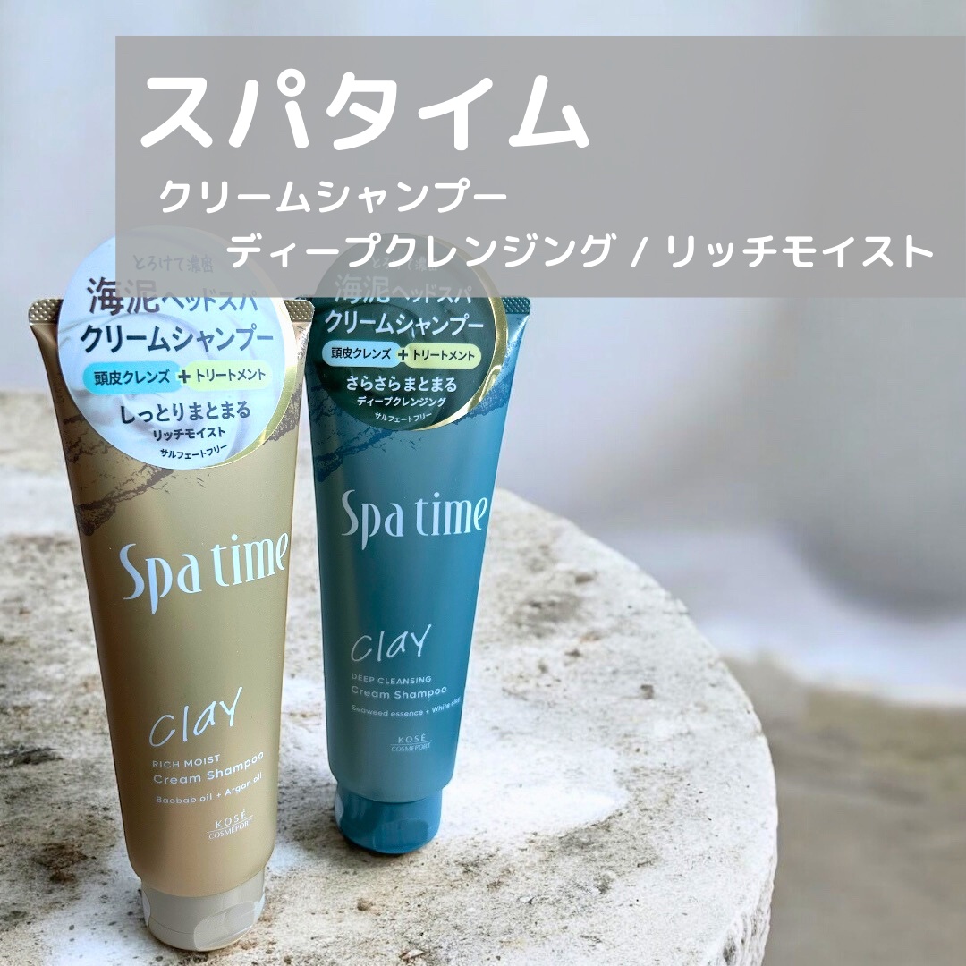 スパタイム クリームシャンプー （リッチモイスト）/Spa time/市販シャンプーを使ったクチコミ（1枚目）