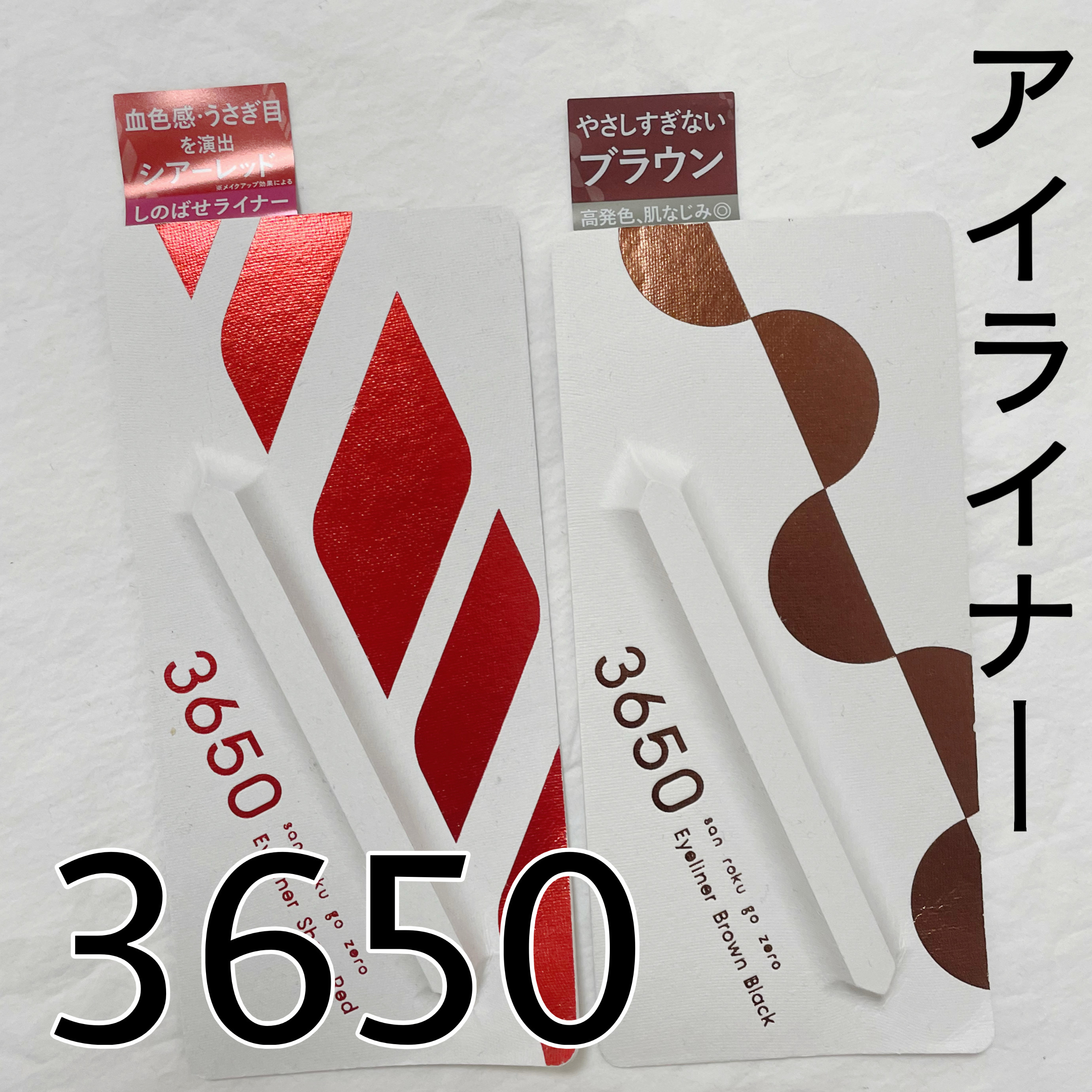 リキッドアイライナー /3650/リキッドアイライナーを使ったクチコミ（1枚目）