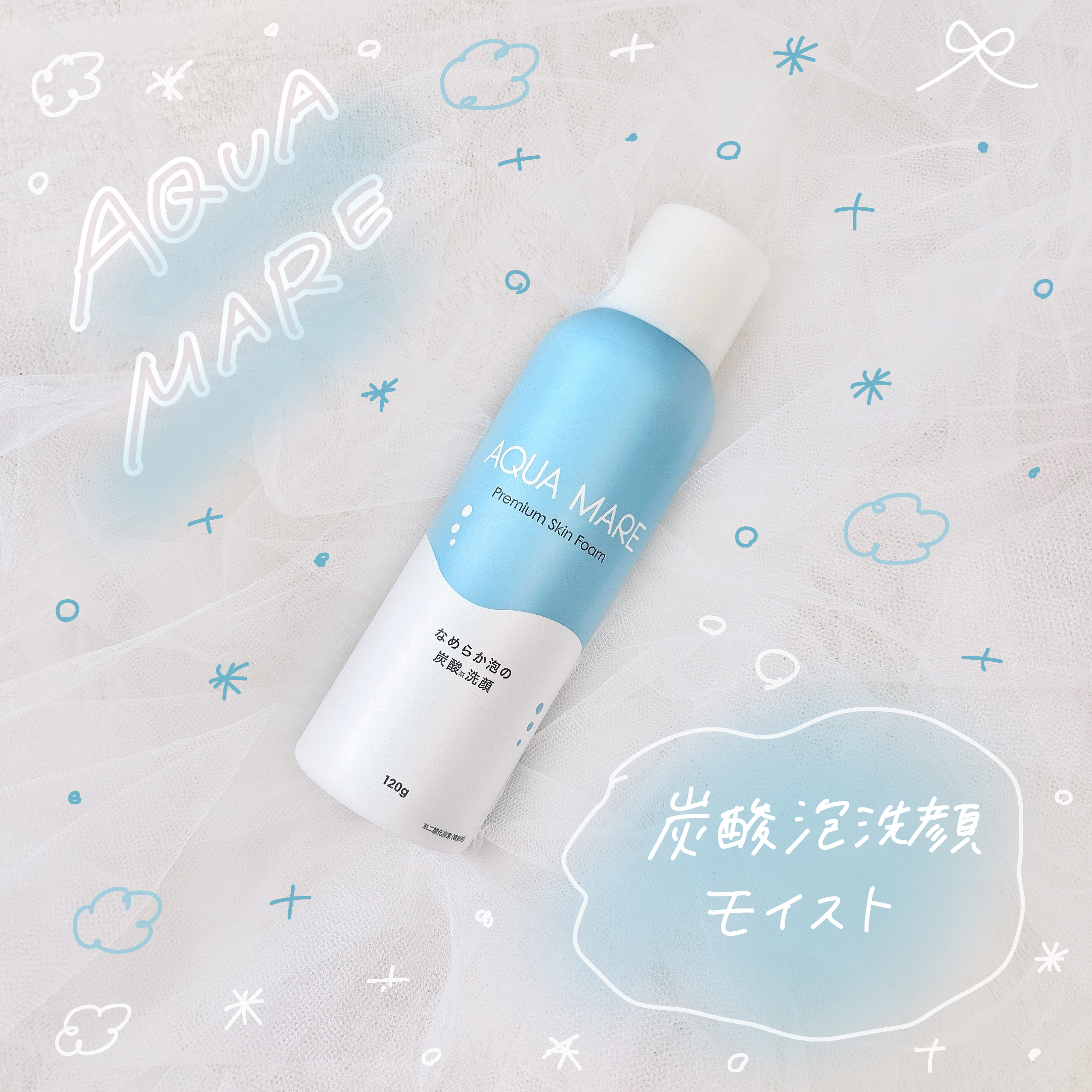 AQUA MARE 炭酸泡洗顔モイスト/AQUA MARE/泡洗顔を使ったクチコミ（1枚目）