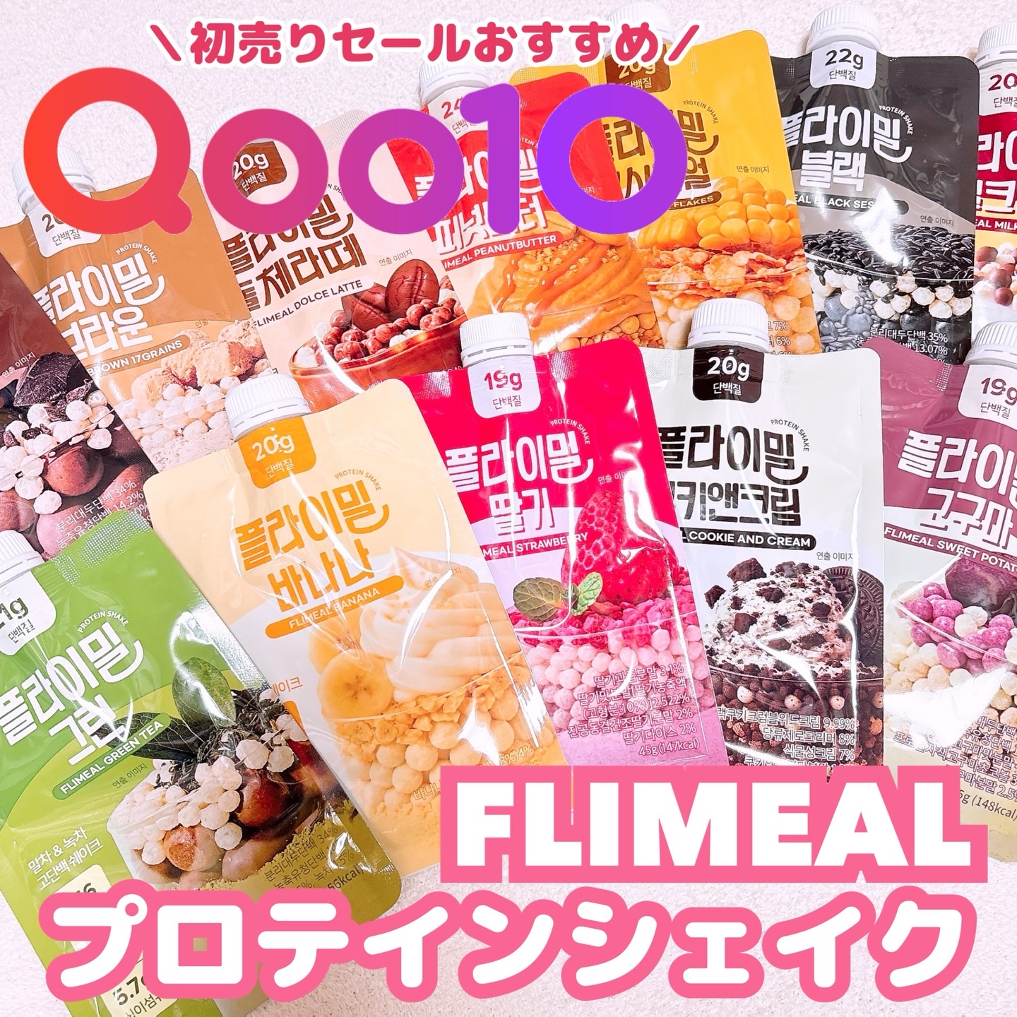 .

♡ @fullight_jp 

オリーブヤング、Qoo10で1位*を獲得した『フライミール プロテインシェイク』🥤🩷 韓国の女性はプロテインシェイクを「ダイエット」のために摂取👌🏻日本の有名プロテインに比べ、フライミルは糖類