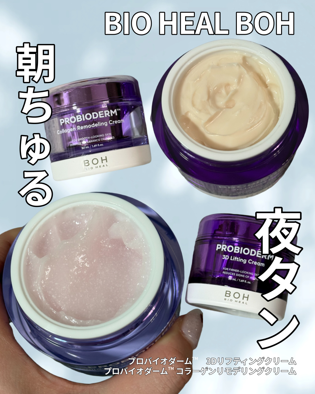 ＼＼ 朝ちゅる夜タン ／／ 
1日の肌リズムに合わせた
クリーム使い分けルーティン🤍

☀️ 朝はちゅるちゅるクリーム
 「プロバイオダーム™ コラーゲンリモデリングクリーム」 
しっとりなのにベタつかず、
スッとなじむちゅるちゅるテクス