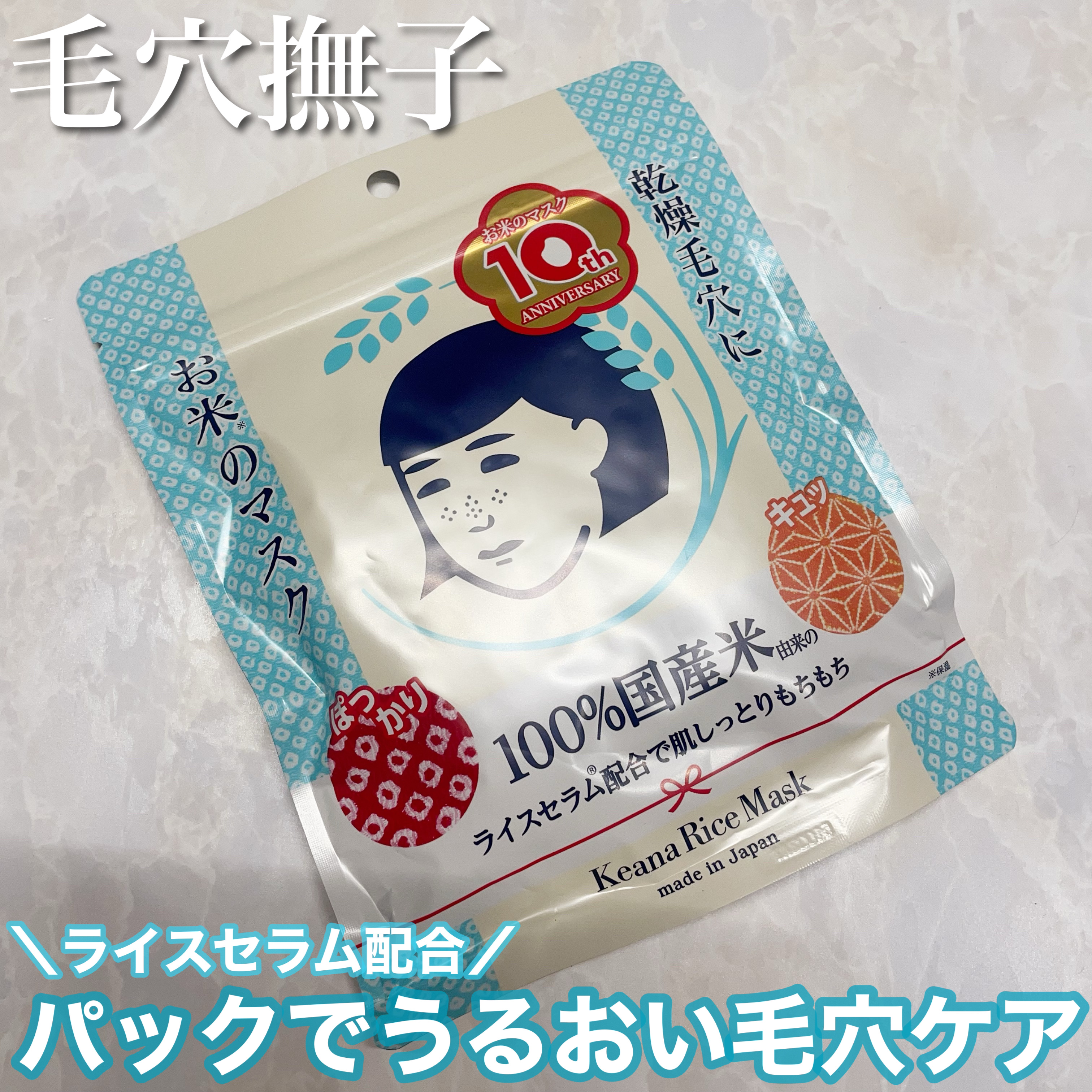 お米のマスク/毛穴撫子/シートマスク・パックを使ったクチコミ（1枚目）