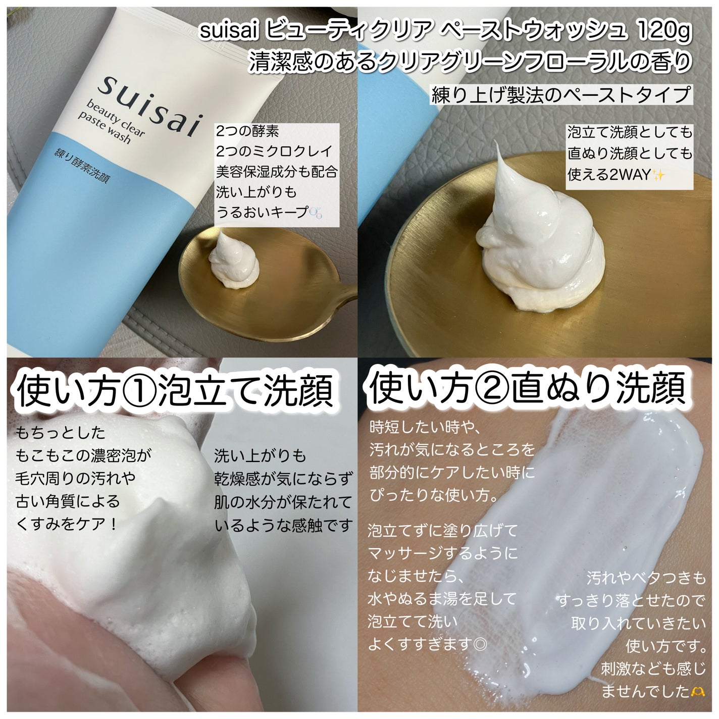 スイサイ ビューティクリア ペーストウォッシュ/suisai/洗顔フォームを使ったクチコミ(2枚目)