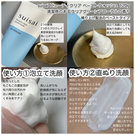スイサイ ビューティクリア ペーストウォッシュ/suisai/洗顔フォームを使ったクチコミ(2枚目)