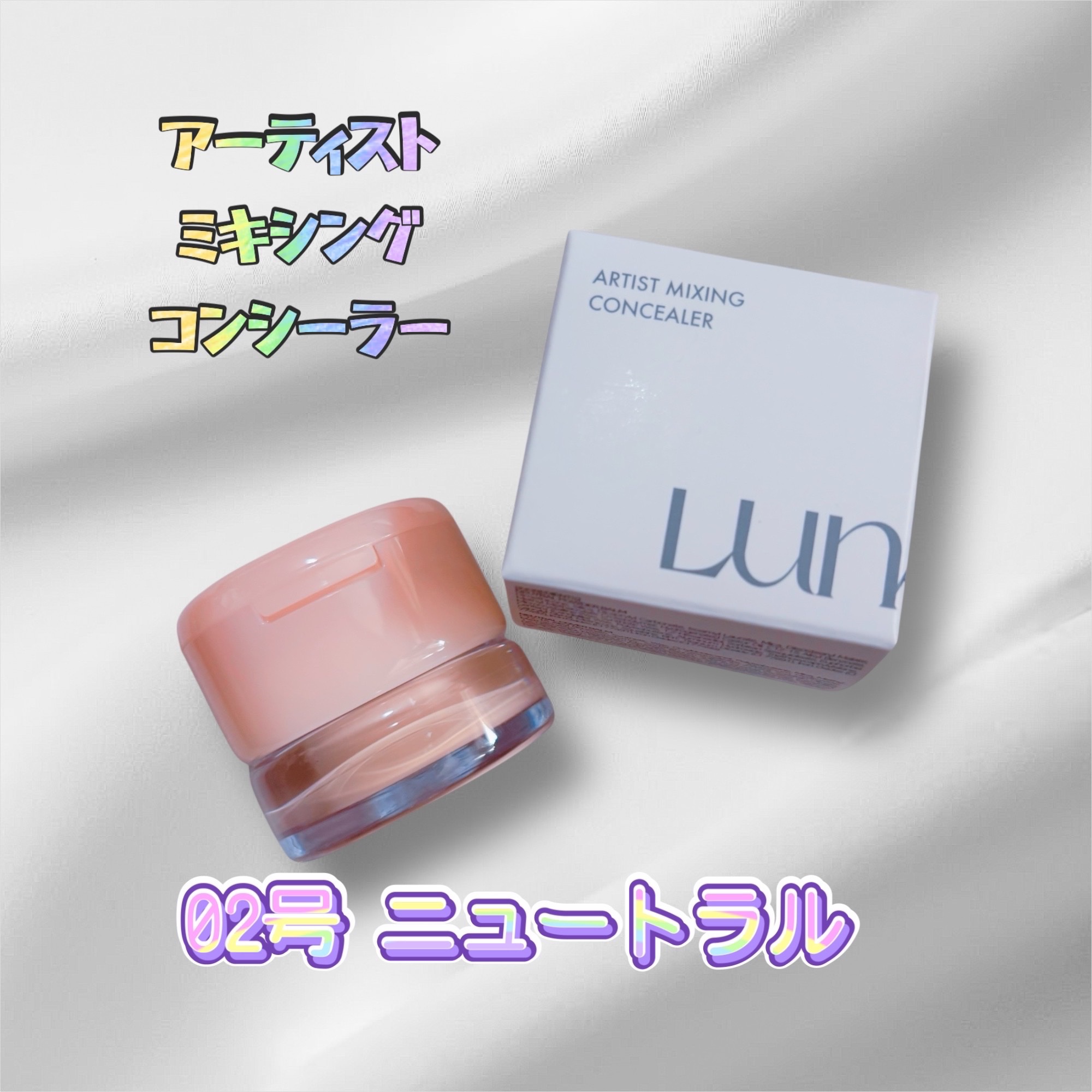 LUNA アーティストミキシングコンシーラーのクチコミ「🤍
・
🤍LUNA    NEW‼️
〜肌悩みに合わせてミキシング！自分のお肌にぴったりのカバ.....」（2枚目）